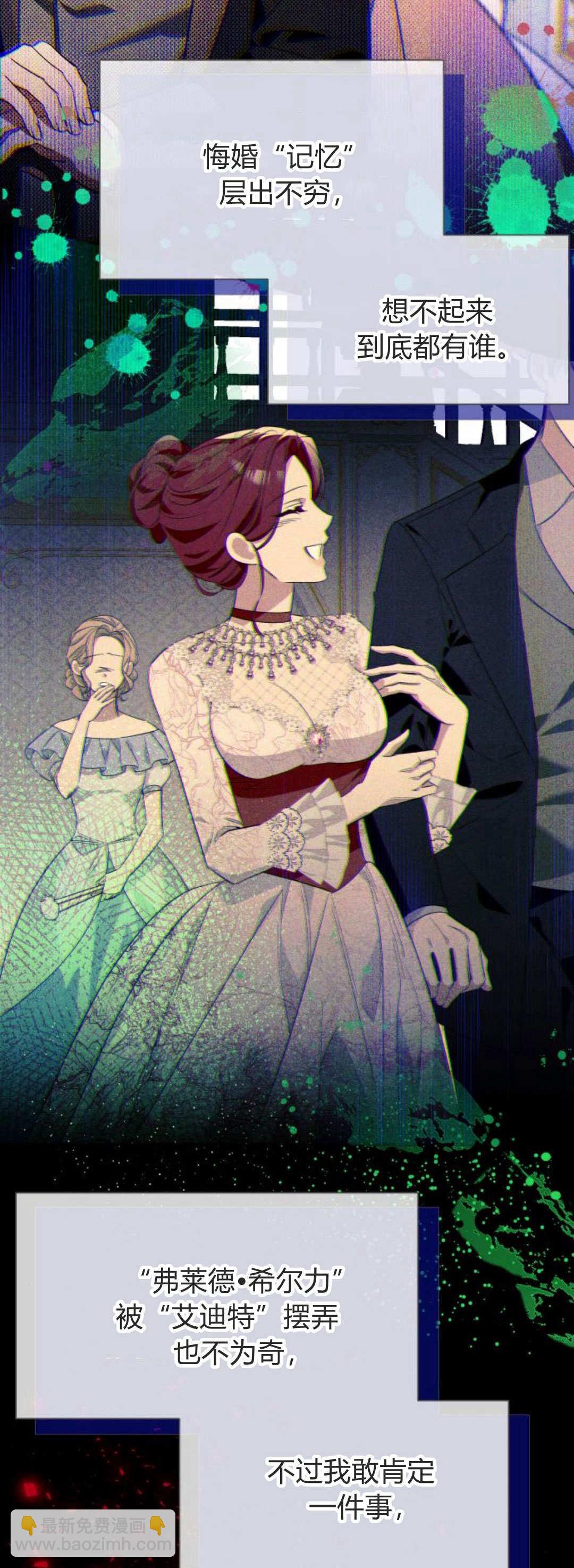 以爲只是普通附身 - 第56話(1/2) - 1