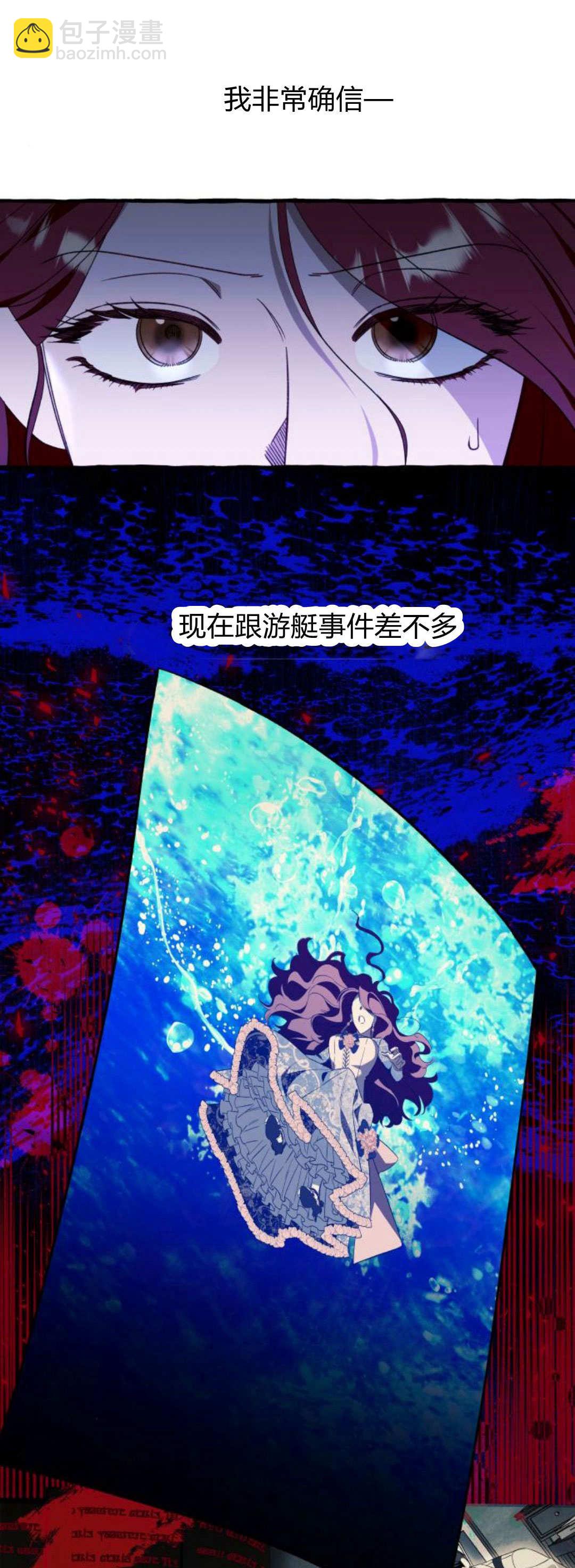以爲只是普通附身 - 第56話(1/2) - 3