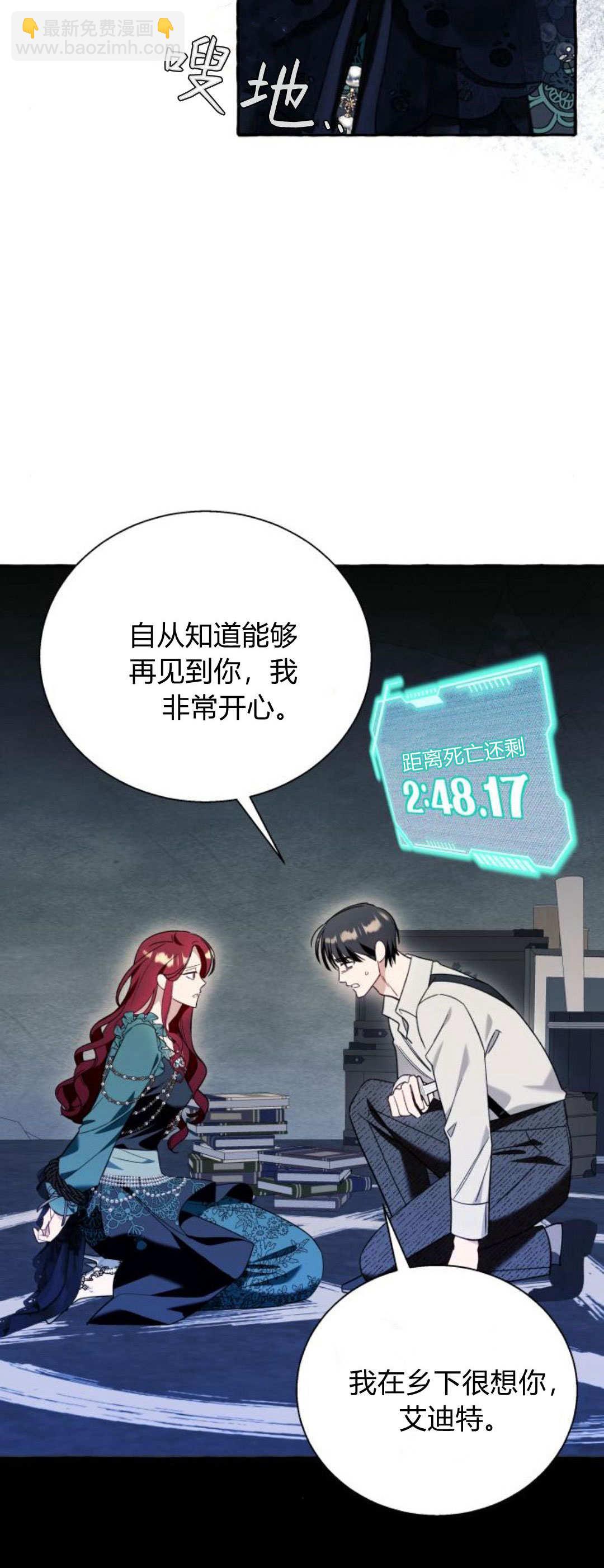 以爲只是普通附身 - 第56話(1/2) - 4
