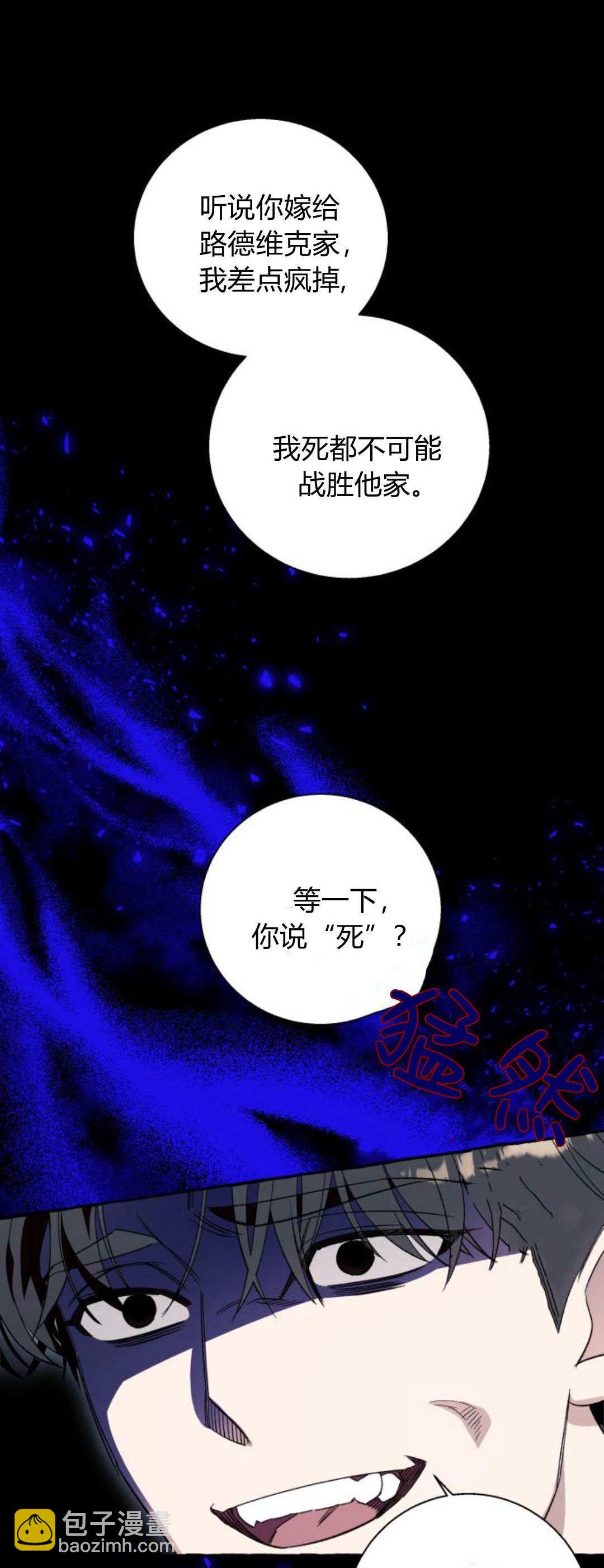 以爲只是普通附身 - 第56話(1/2) - 5