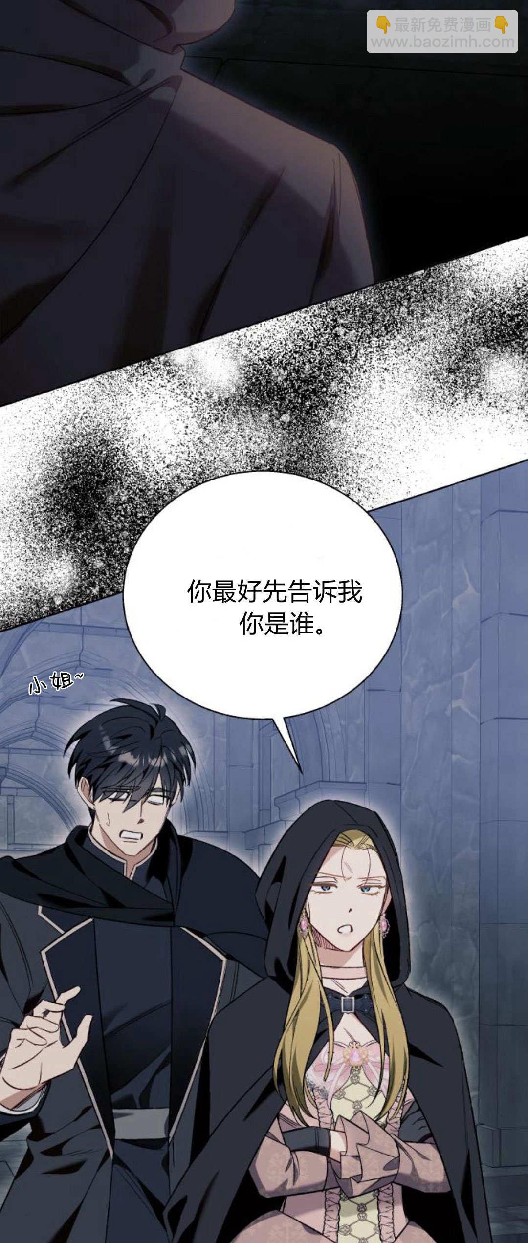 以爲只是普通附身 - 第56話(1/2) - 4