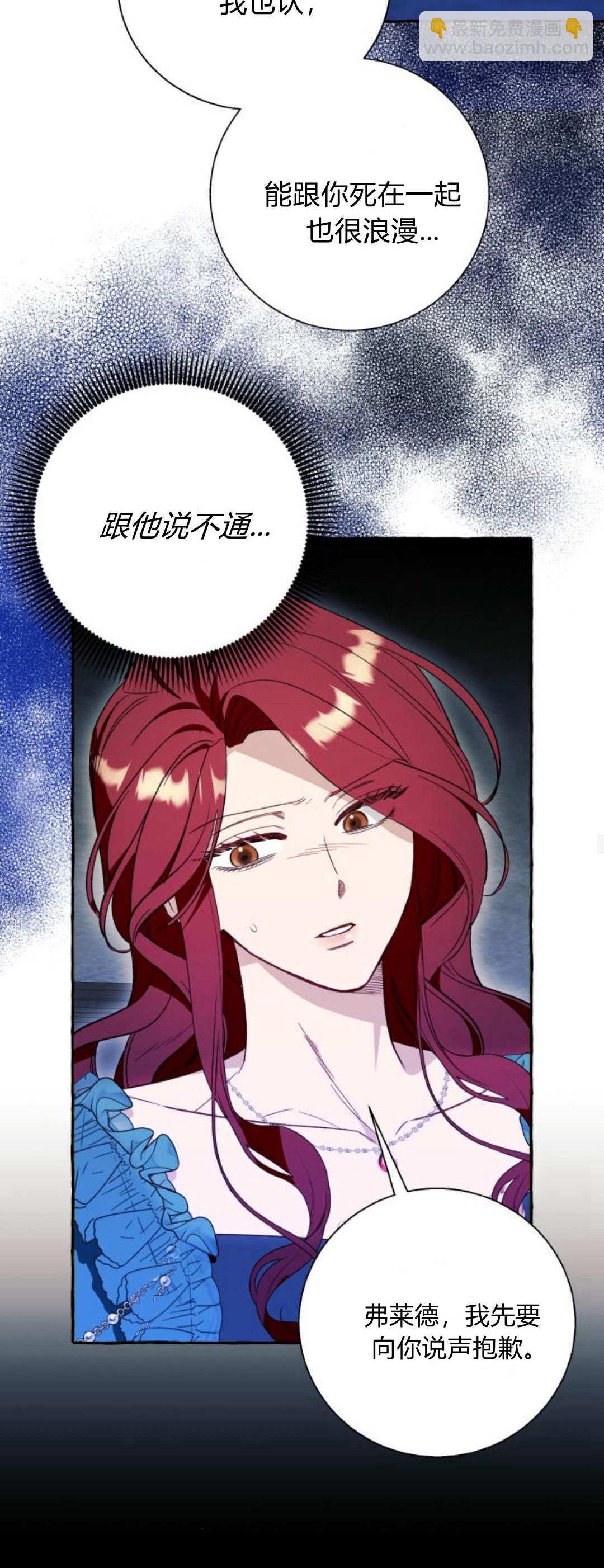 以爲只是普通附身 - 第56話(1/2) - 8