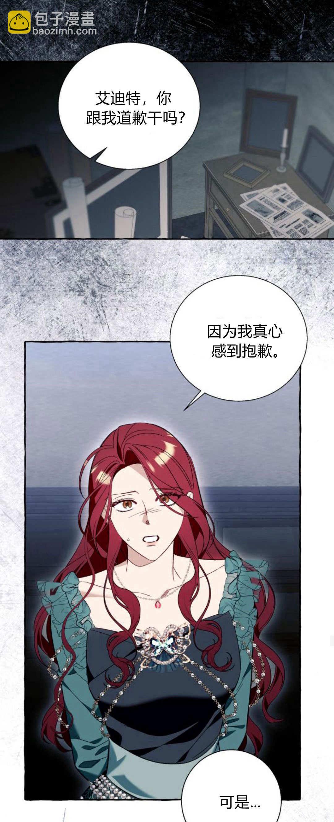 以爲只是普通附身 - 第56話(1/2) - 2