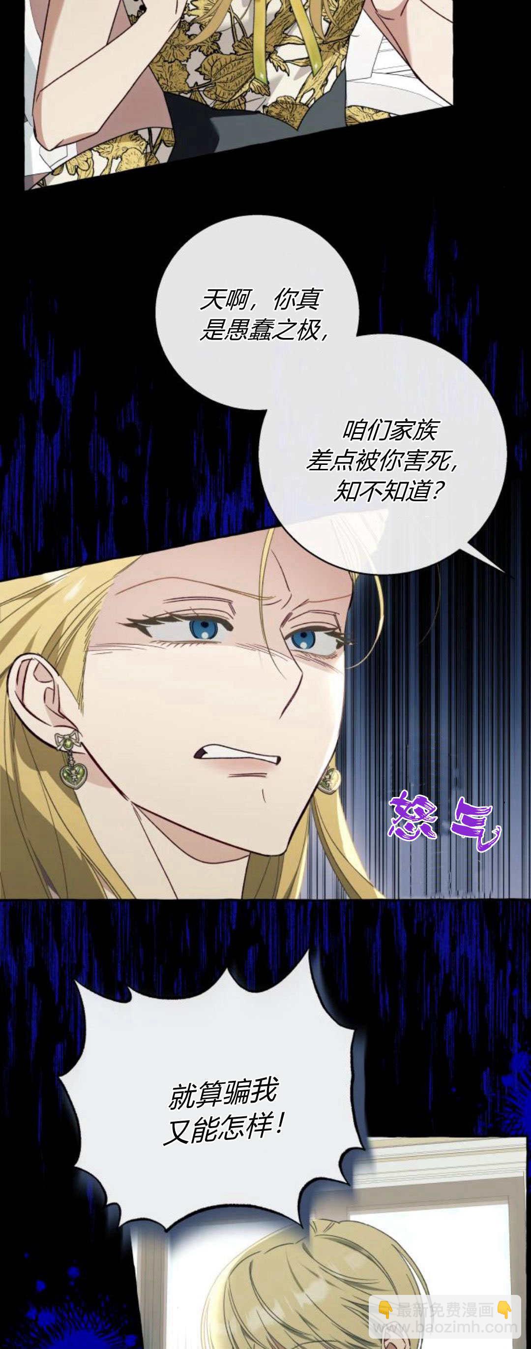 以爲只是普通附身 - 第60話(1/2) - 4