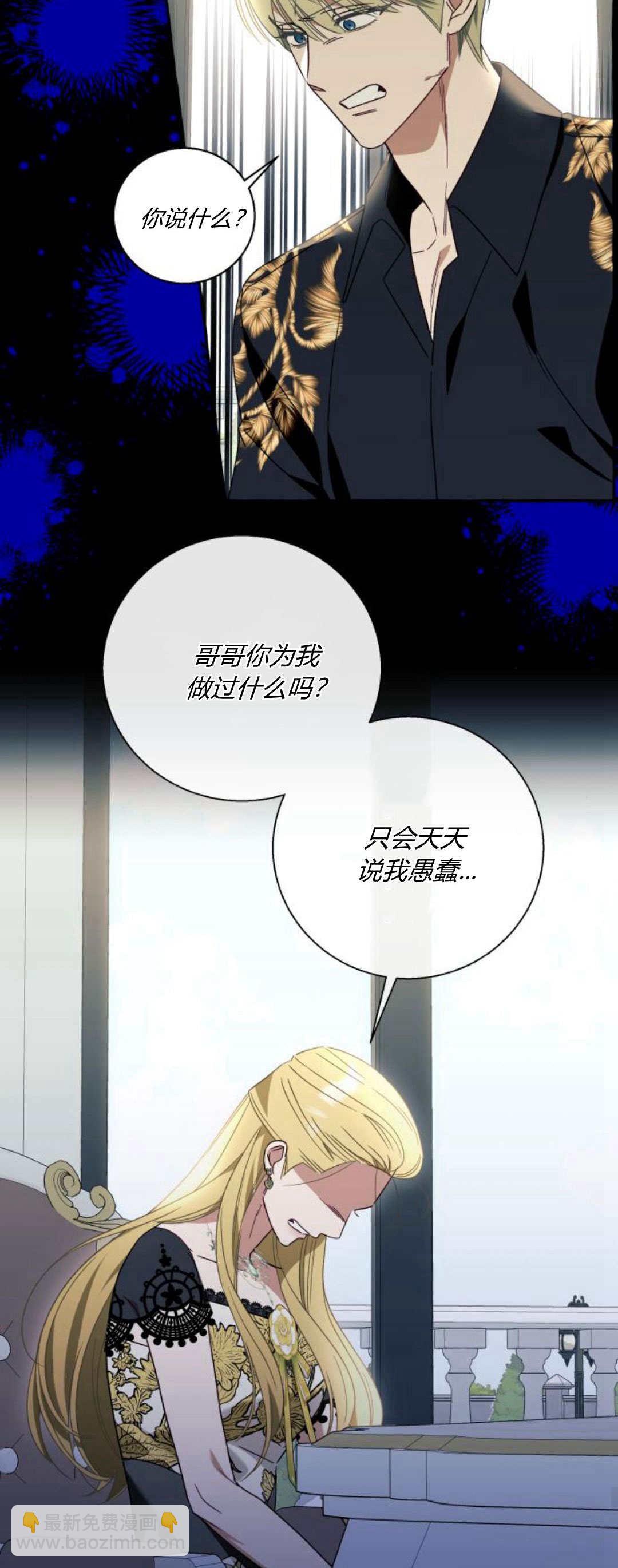 以爲只是普通附身 - 第60話(1/2) - 5