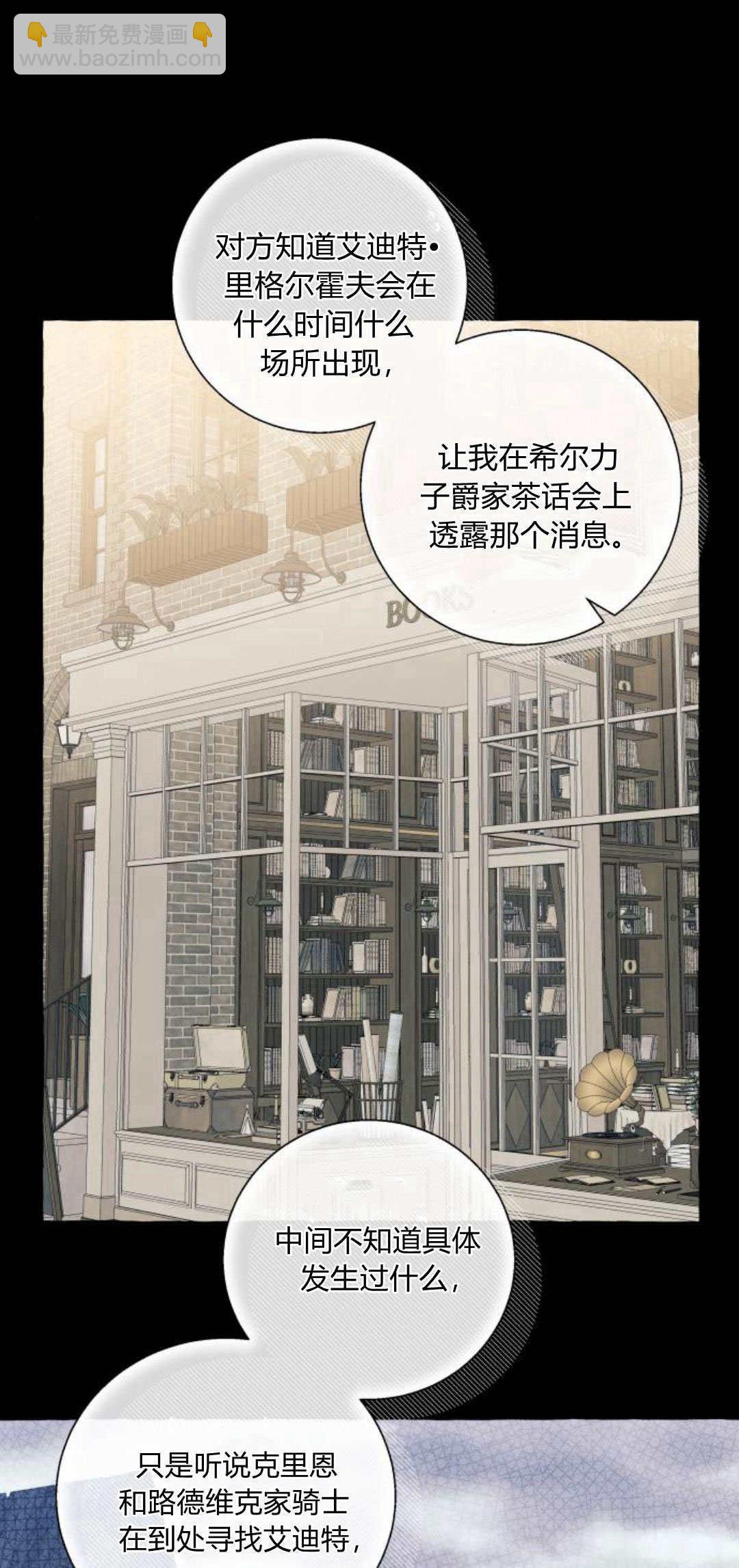 以爲只是普通附身 - 第60話(1/2) - 7