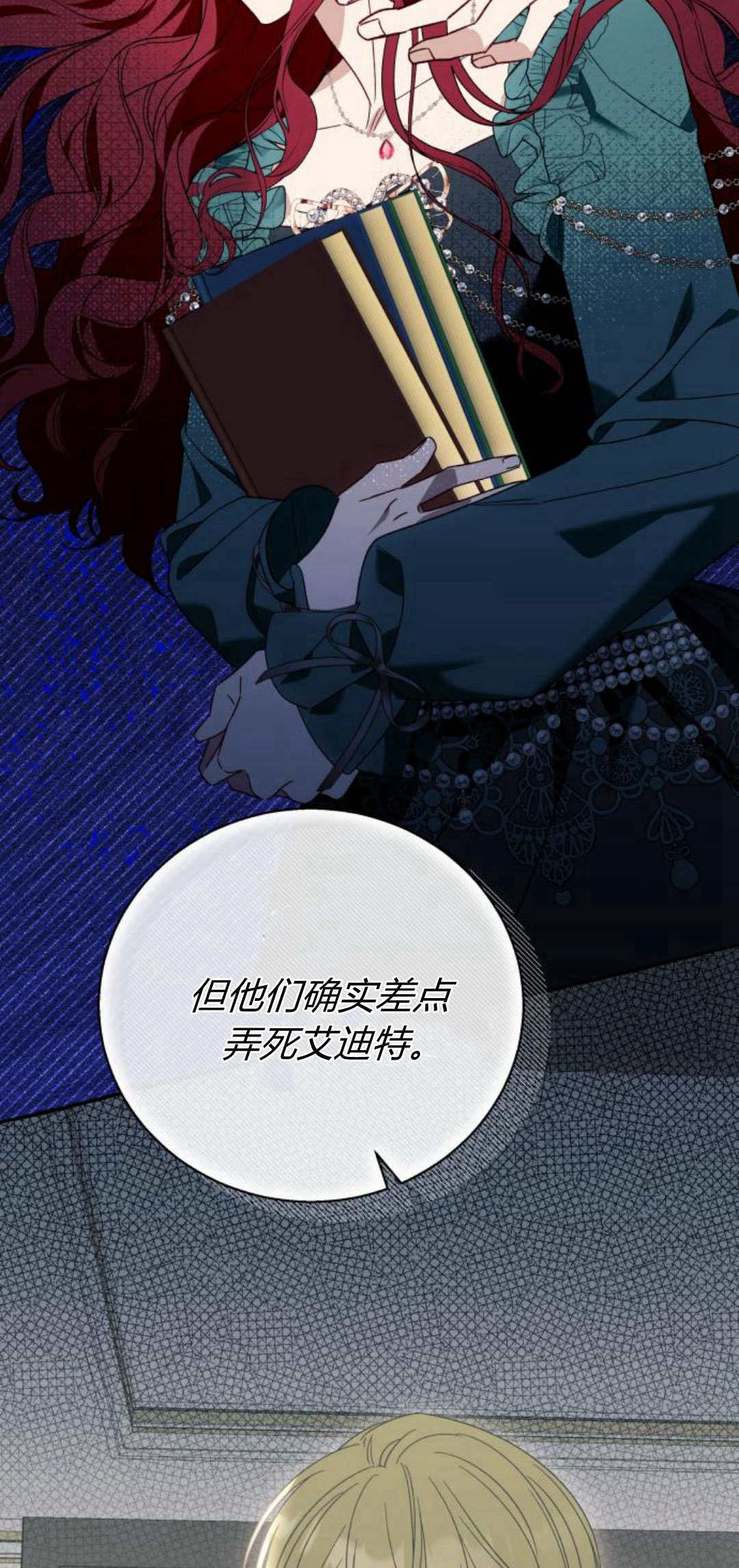 以爲只是普通附身 - 第60話(1/2) - 2