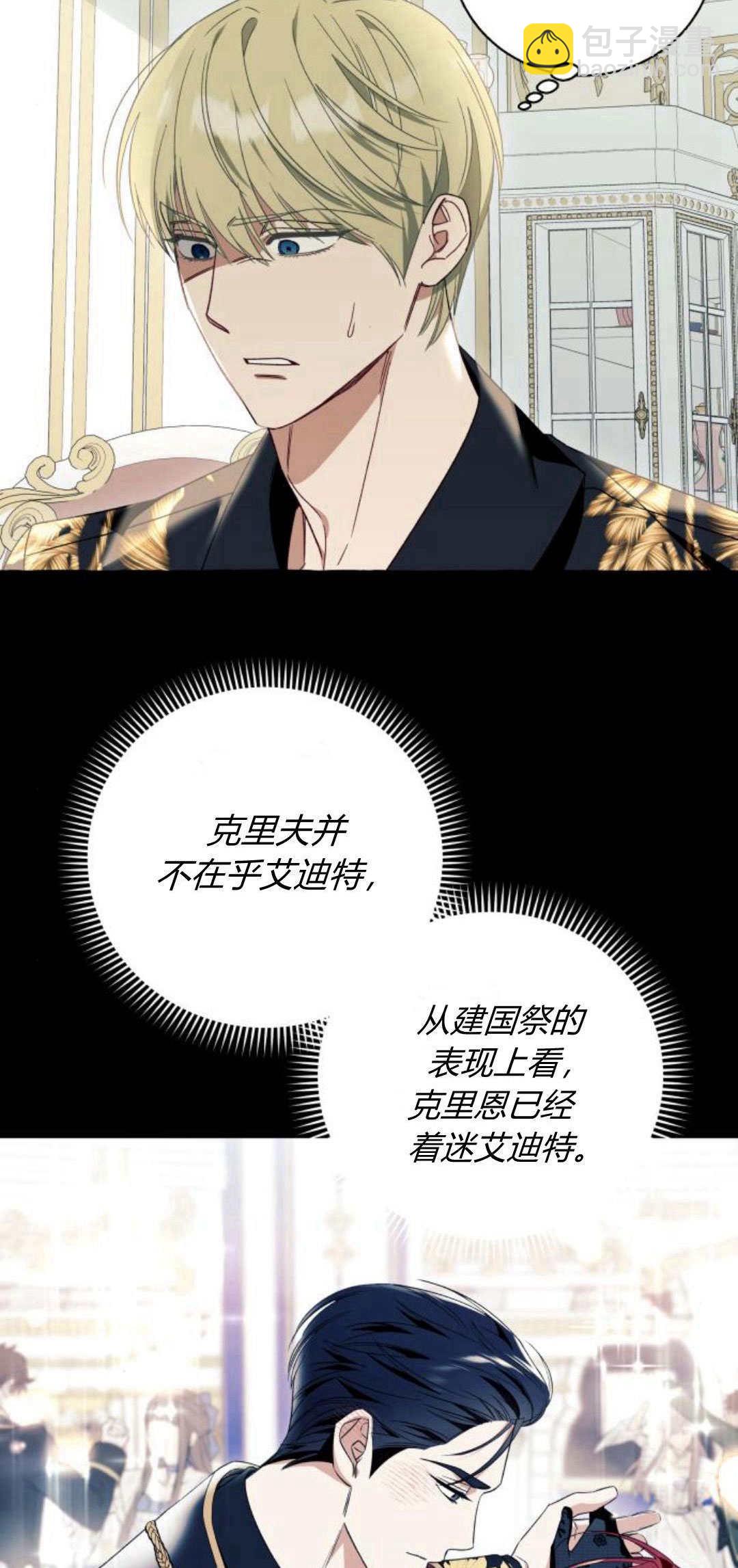 以爲只是普通附身 - 第60話(1/2) - 4