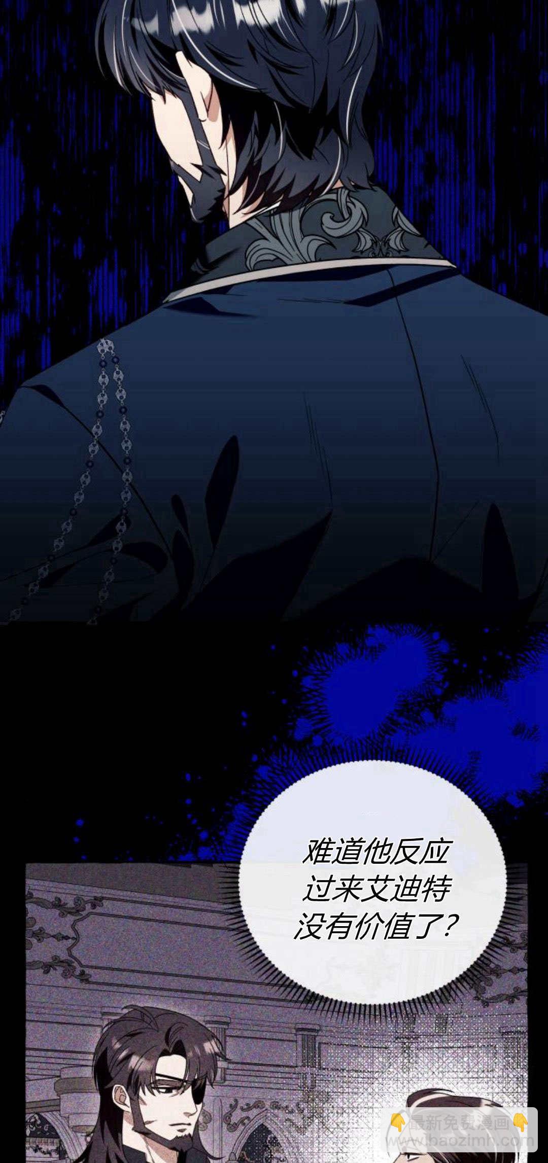 以爲只是普通附身 - 第60話(1/2) - 6