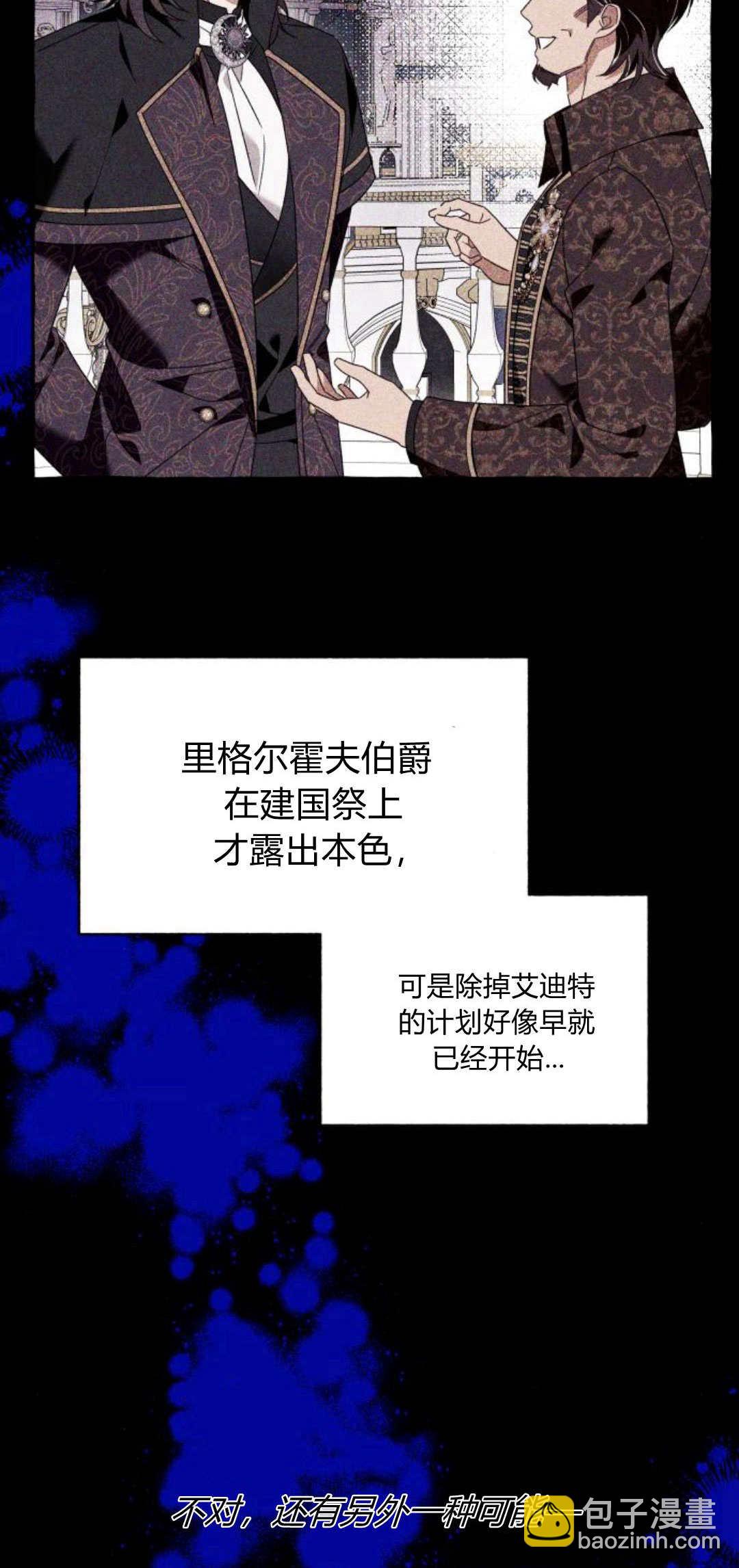 以爲只是普通附身 - 第60話(1/2) - 7