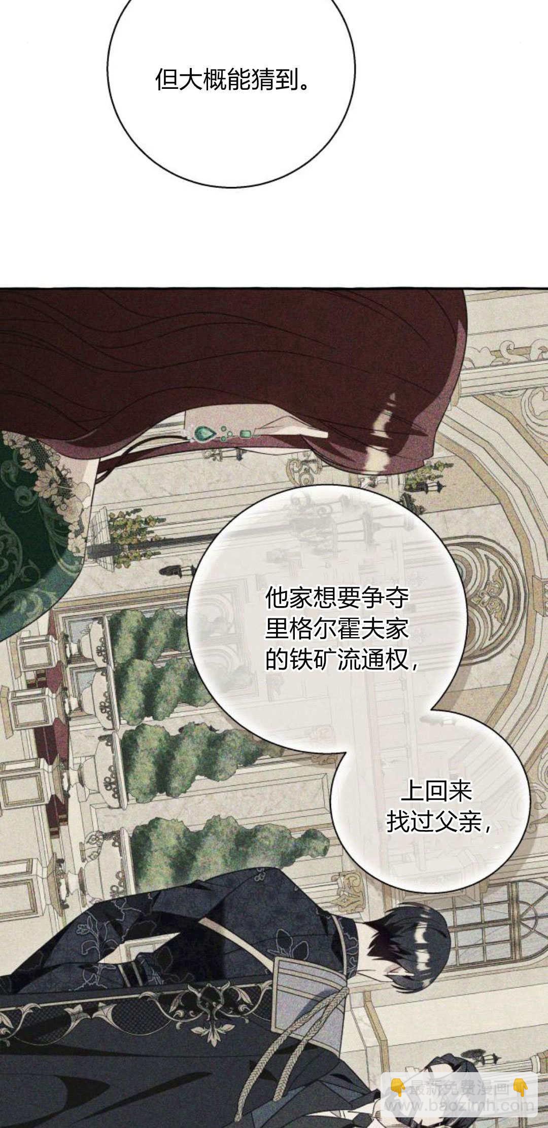 以爲只是普通附身 - 第60話(1/2) - 4