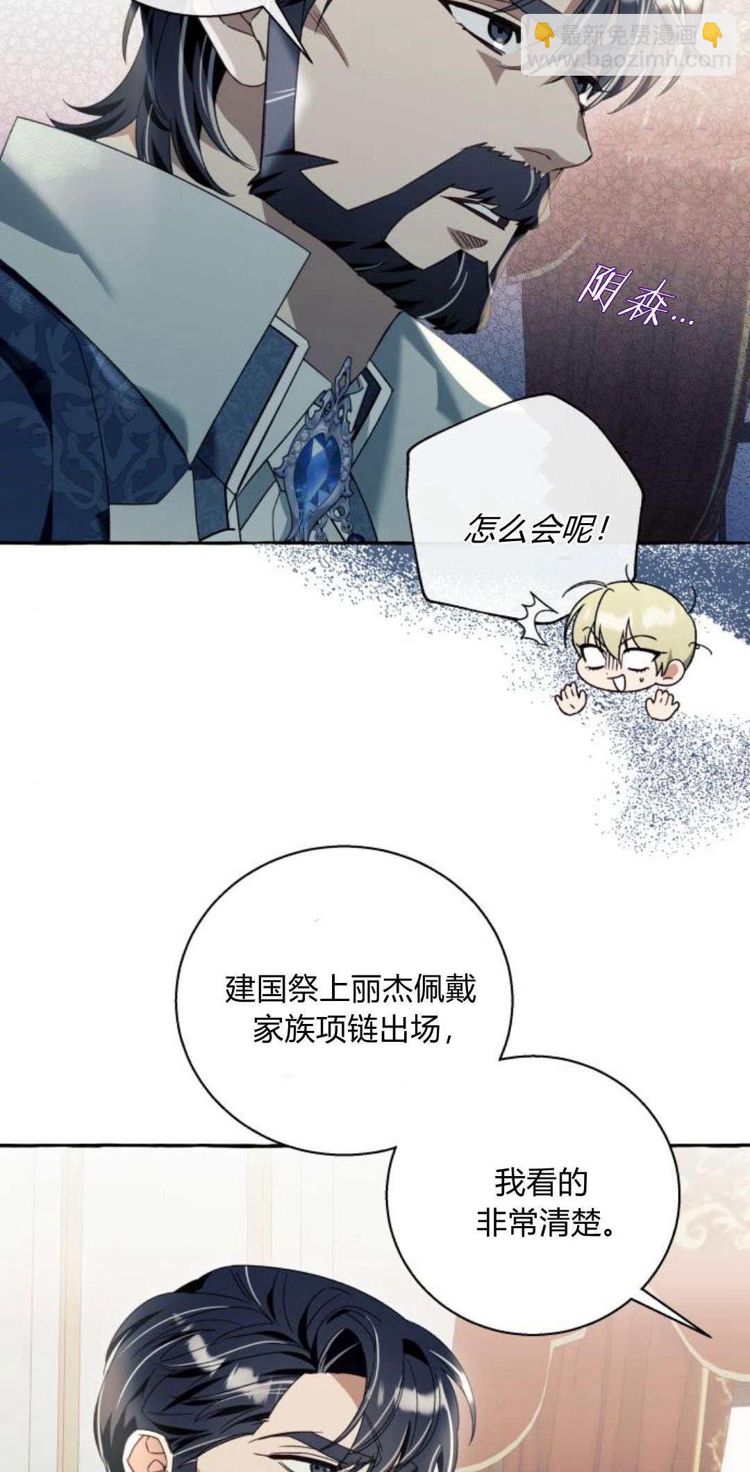 以爲只是普通附身 - 第60話(1/2) - 8