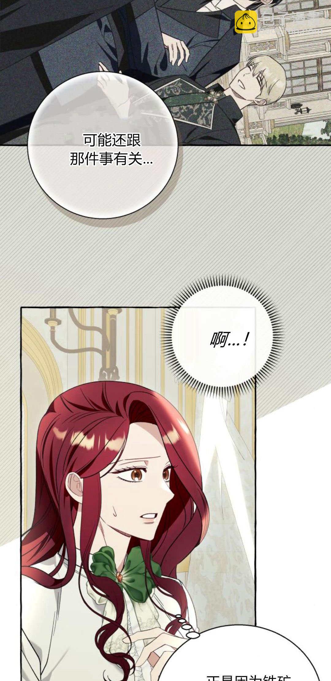 以爲只是普通附身 - 第60話(1/2) - 5