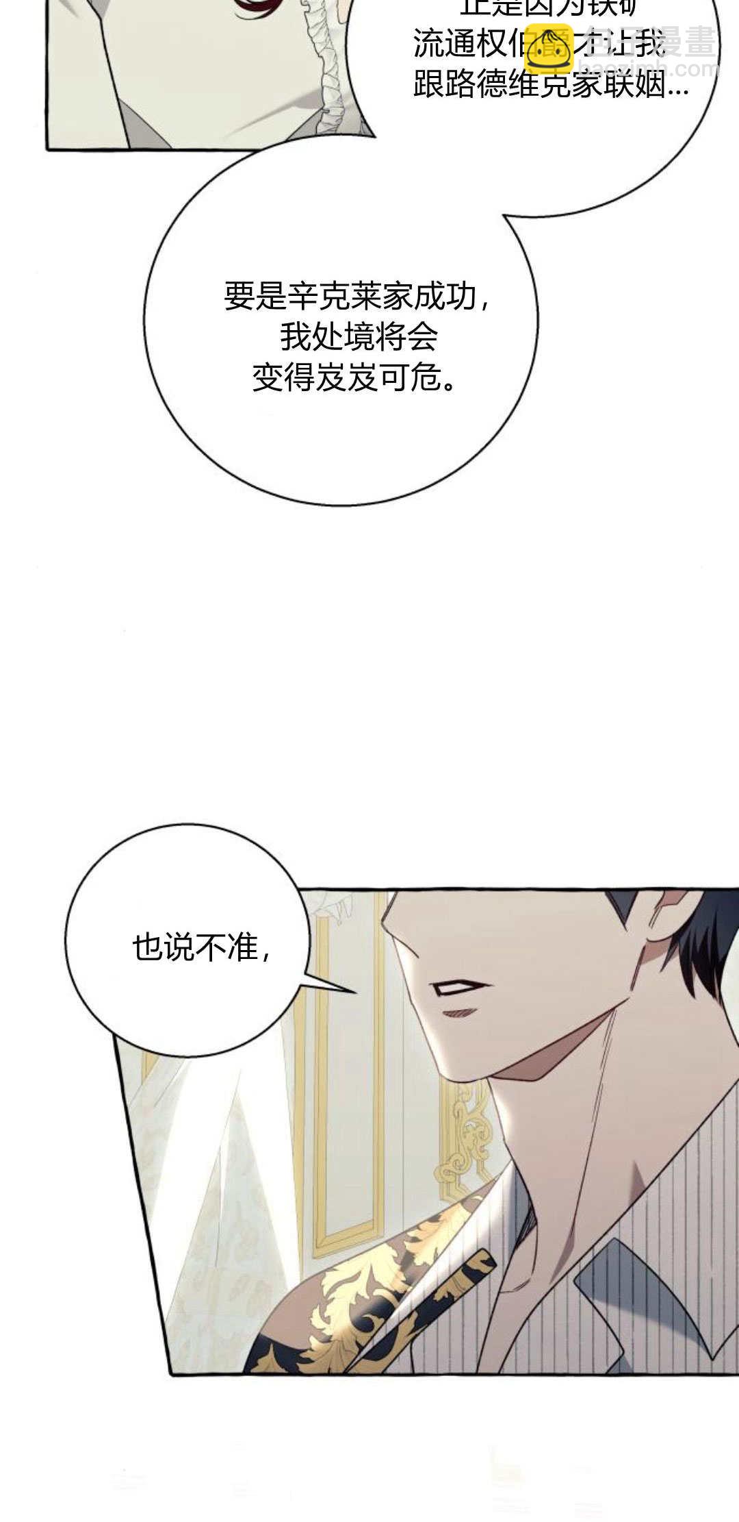 以爲只是普通附身 - 第60話(1/2) - 6