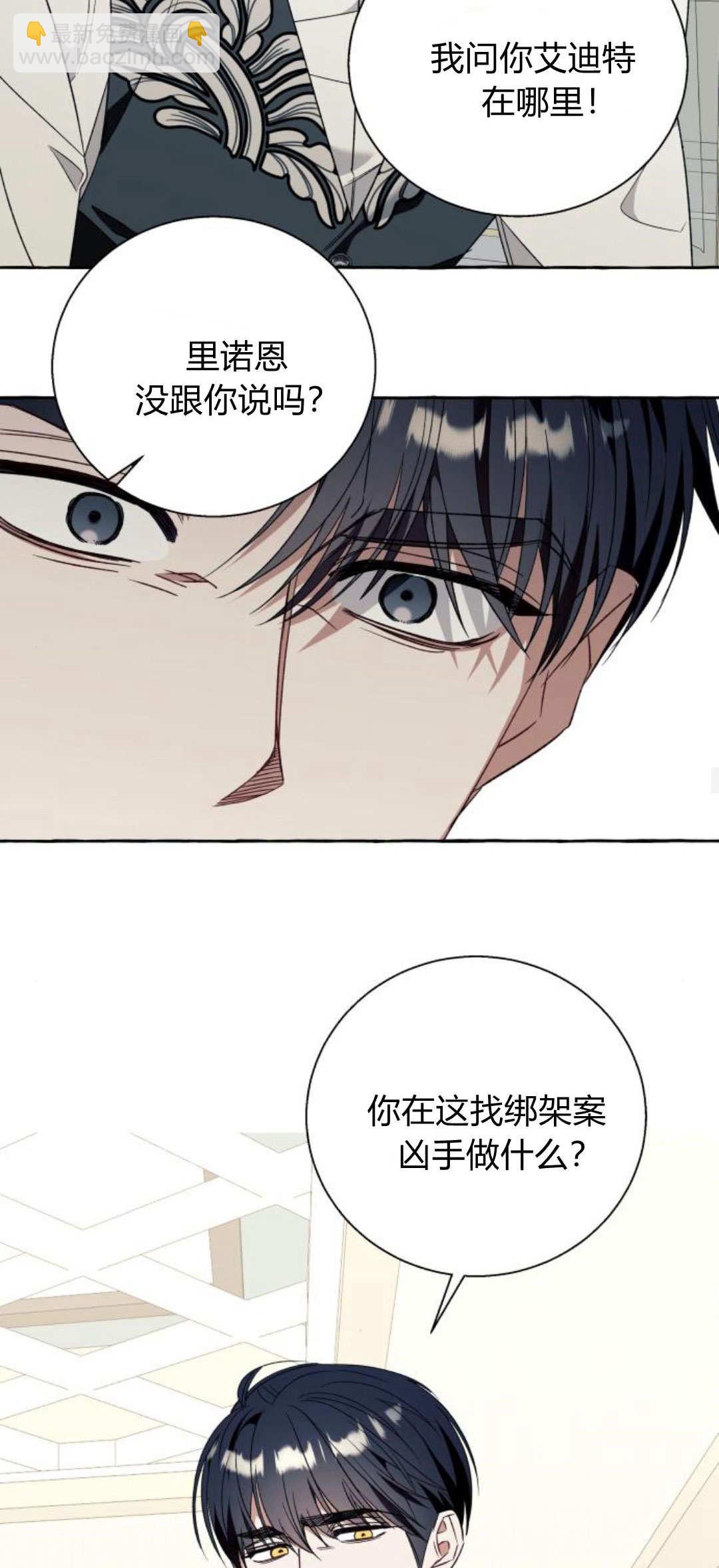 以爲只是普通附身 - 第76話(1/2) - 6