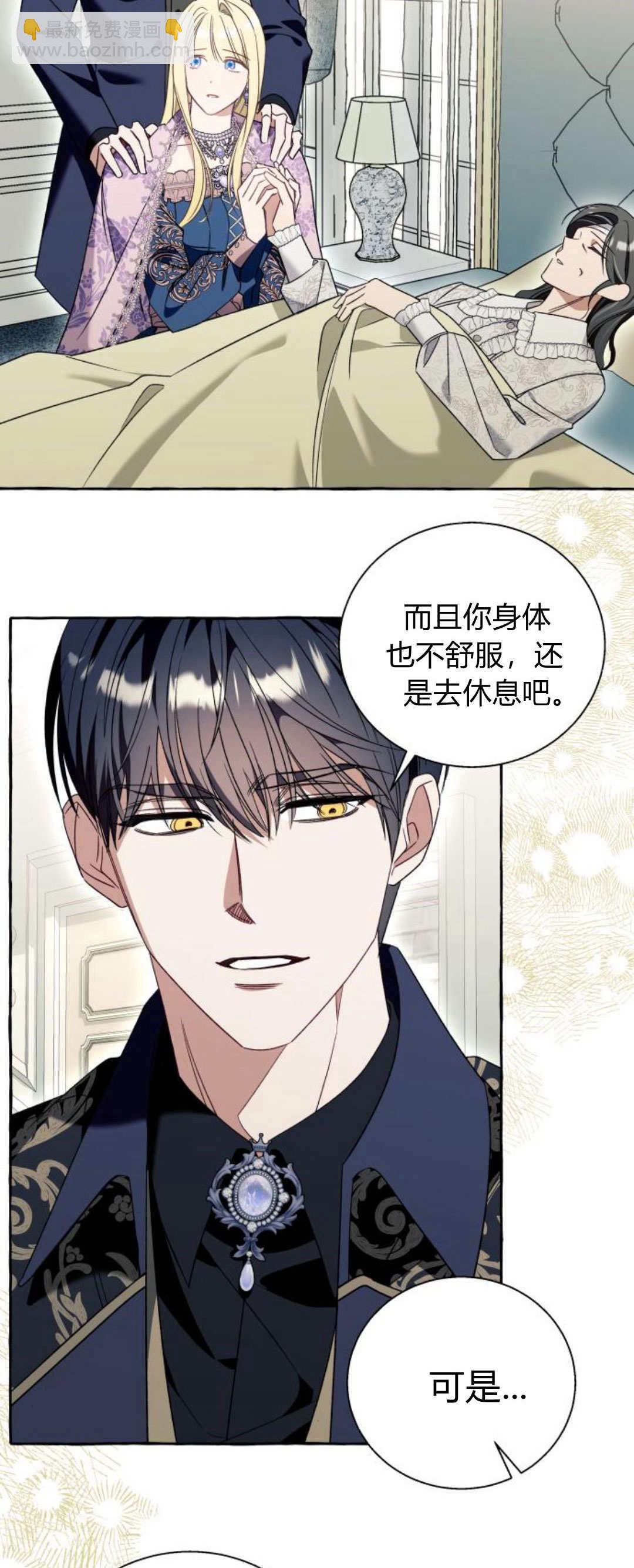 以爲只是普通附身 - 第76話(1/2) - 3