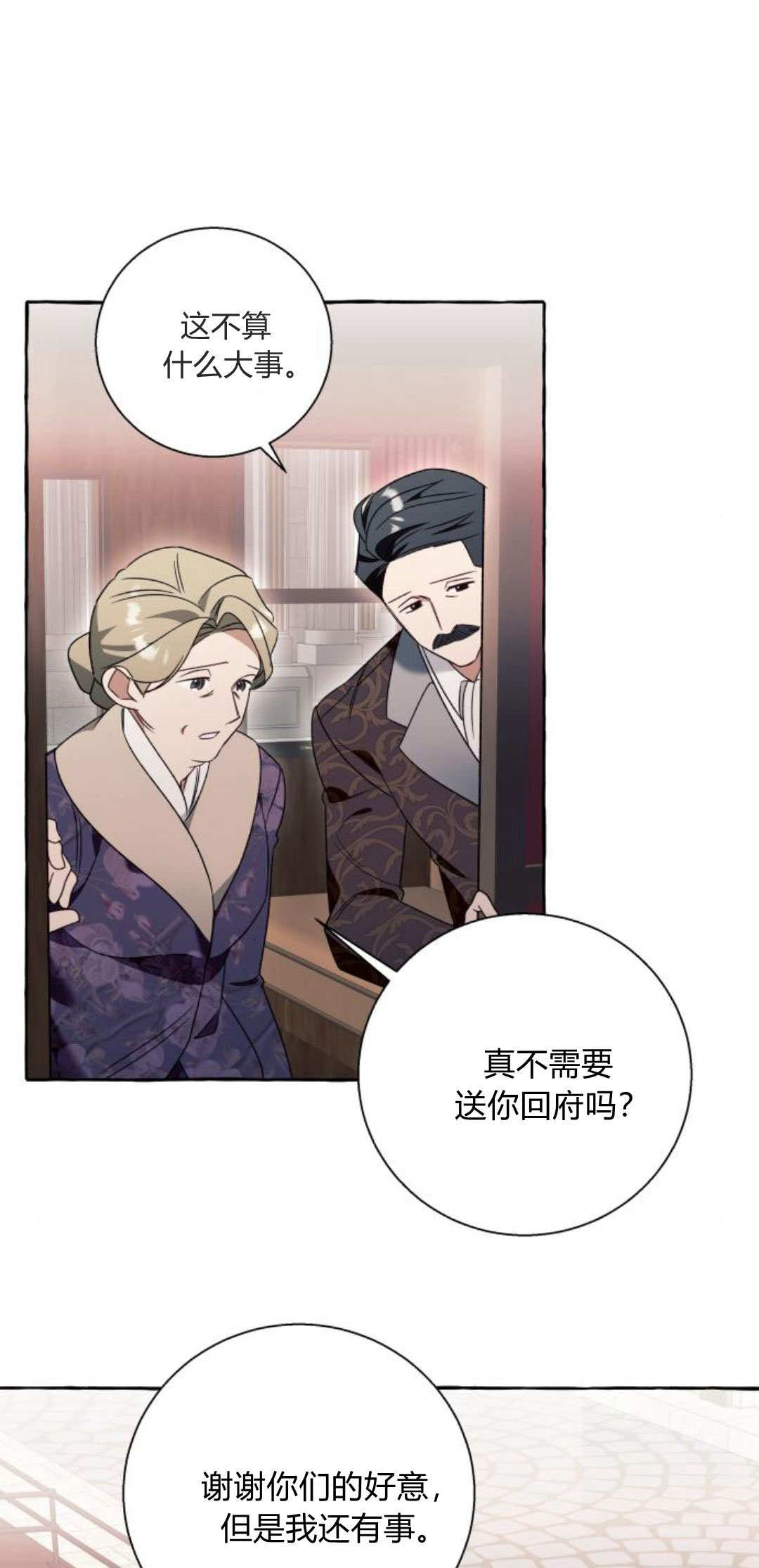 以爲只是普通附身 - 第76話(1/2) - 7