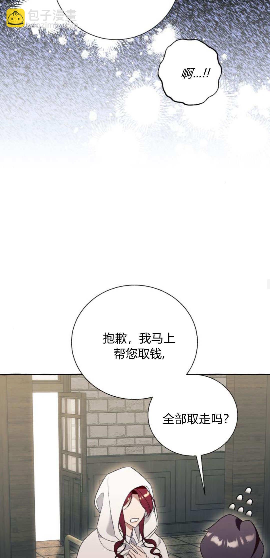 以爲只是普通附身 - 第76話(1/2) - 4