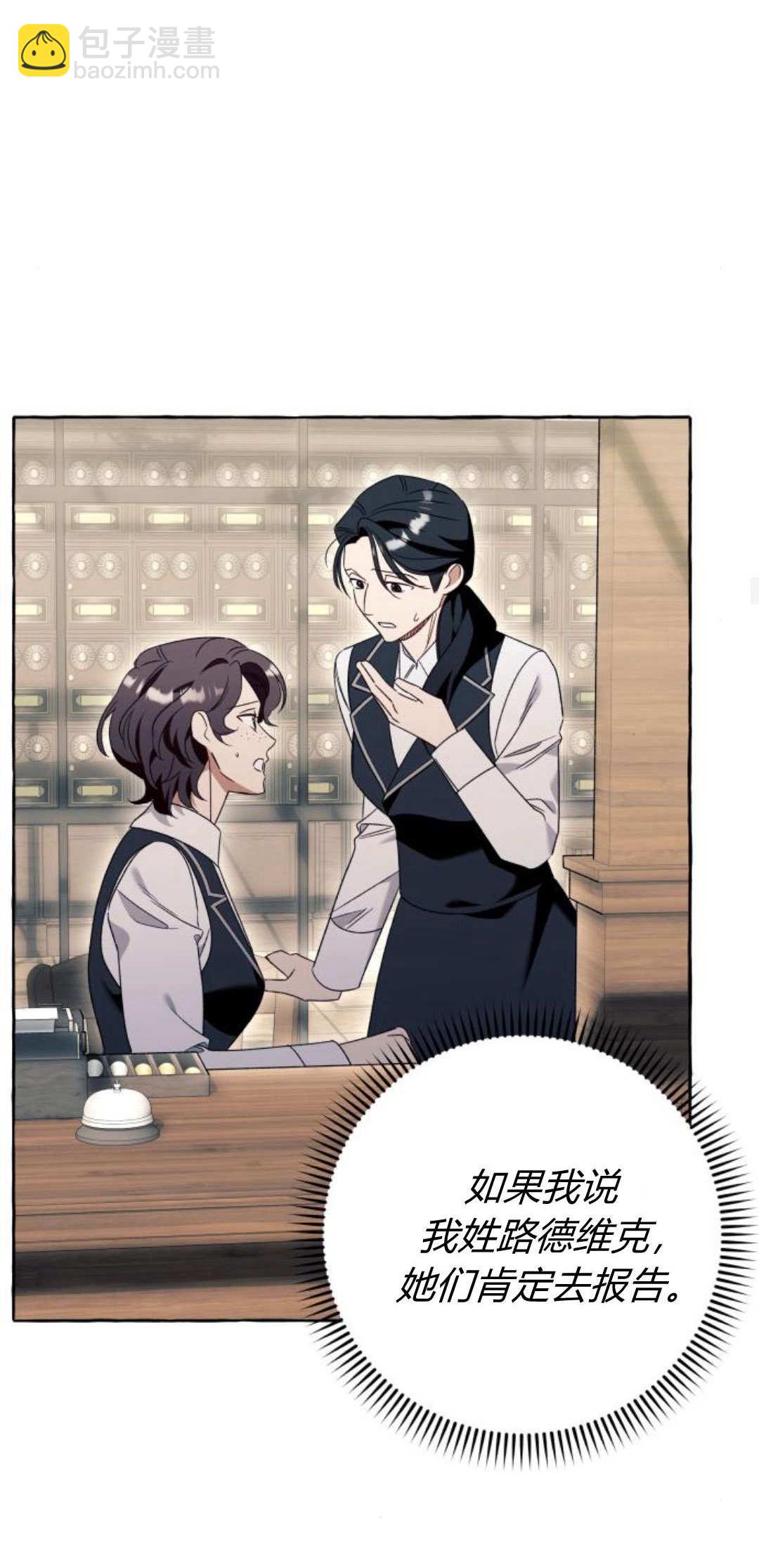 以爲只是普通附身 - 第76話(1/2) - 7