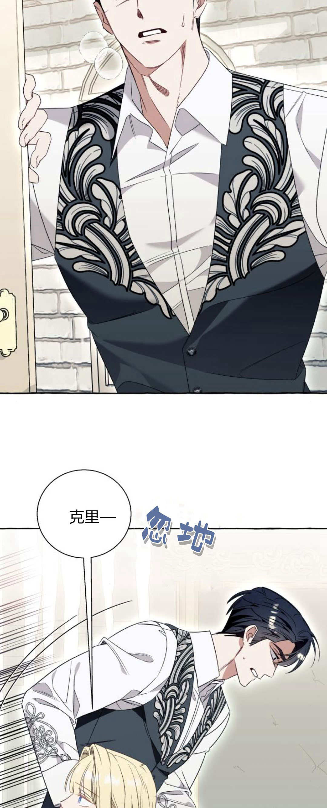 以爲只是普通附身 - 第76話(1/2) - 7