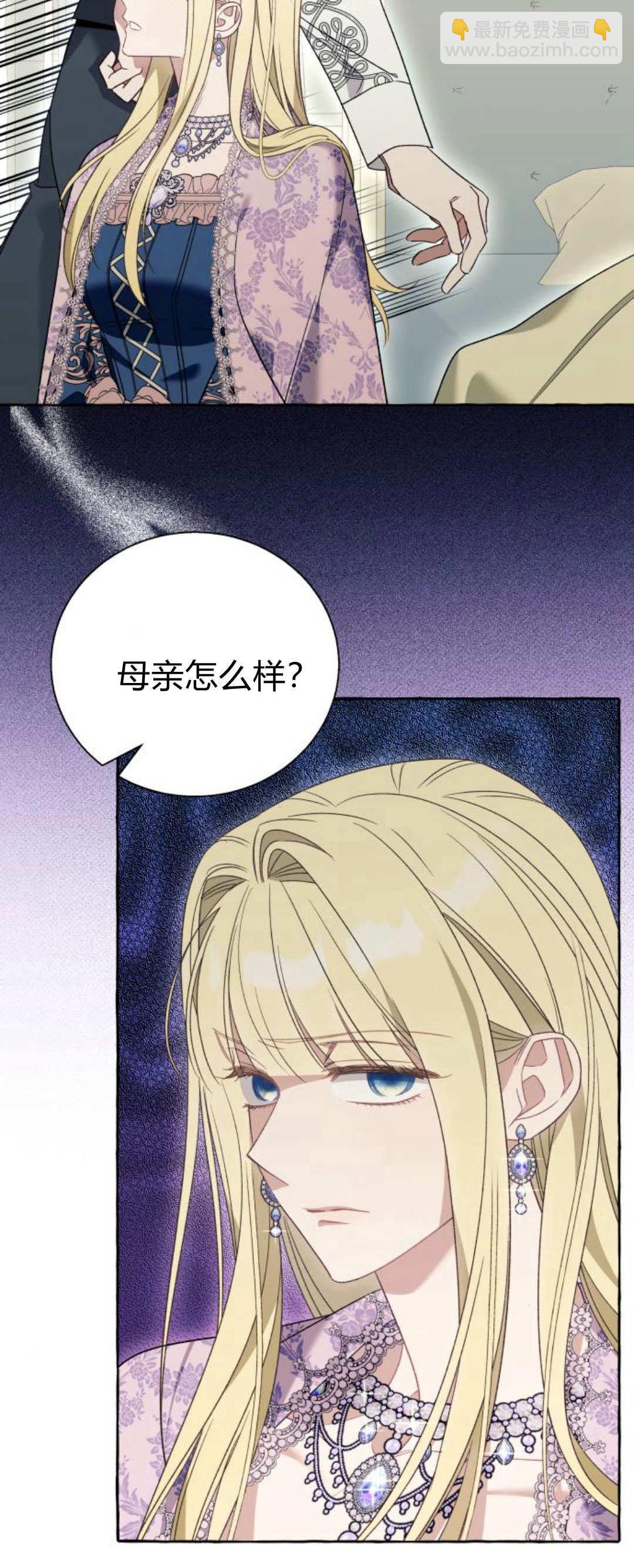 以爲只是普通附身 - 第76話(1/2) - 8