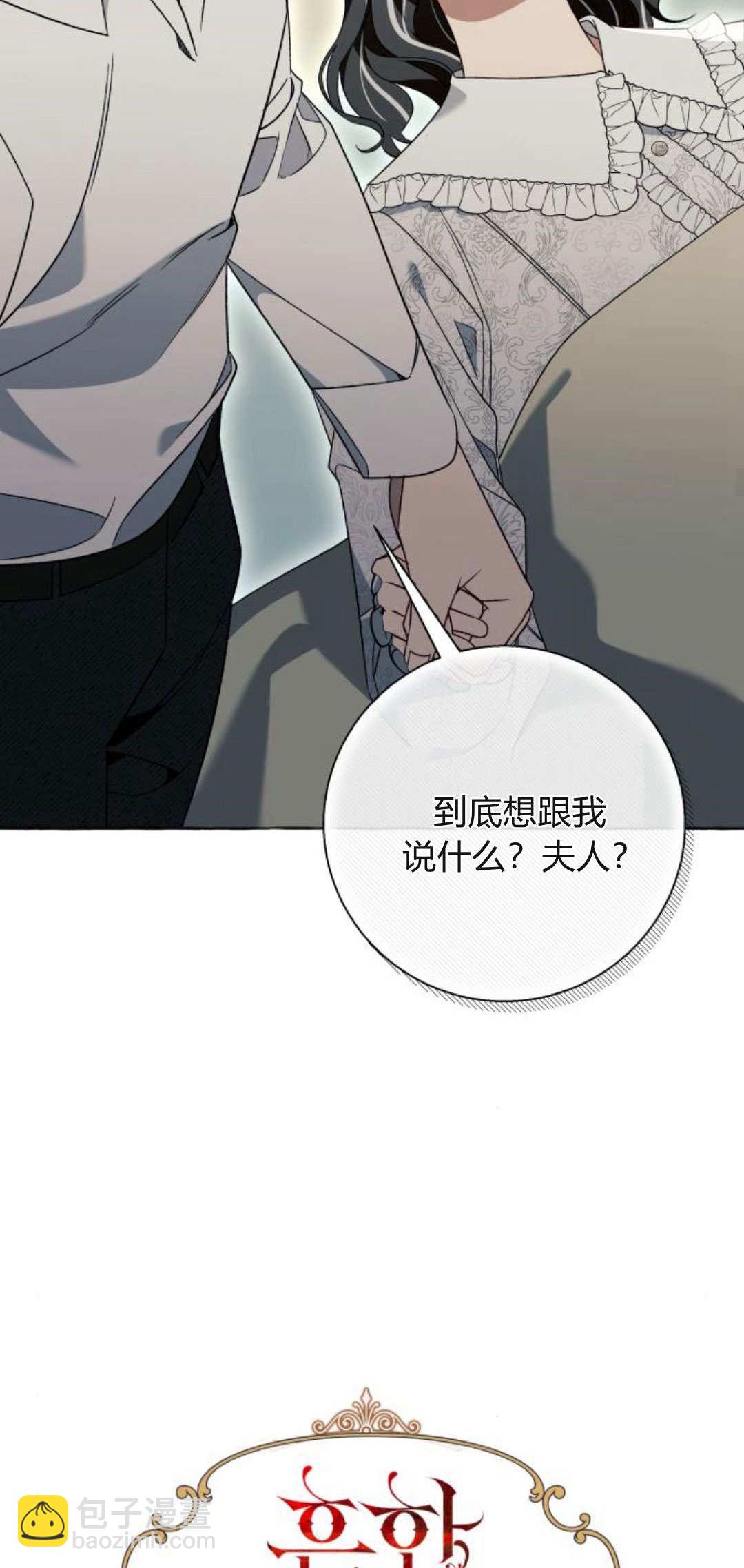 以爲只是普通附身 - 第78話(1/2) - 4