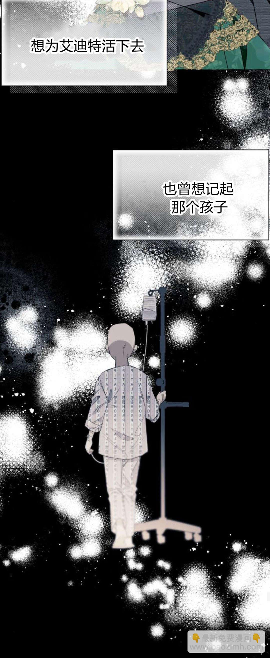 以爲只是普通附身 - 第80話(1/2) - 3