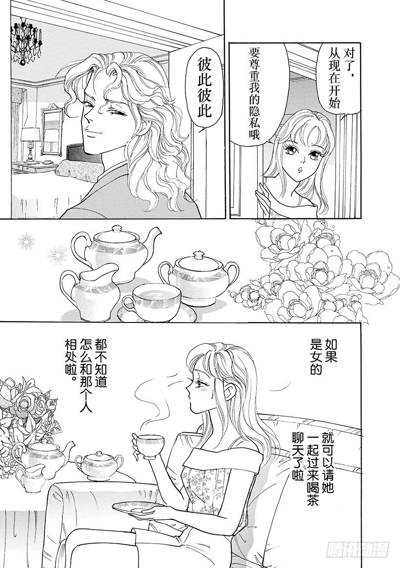 一吻定情（禾林漫画） - 第3章 - 1