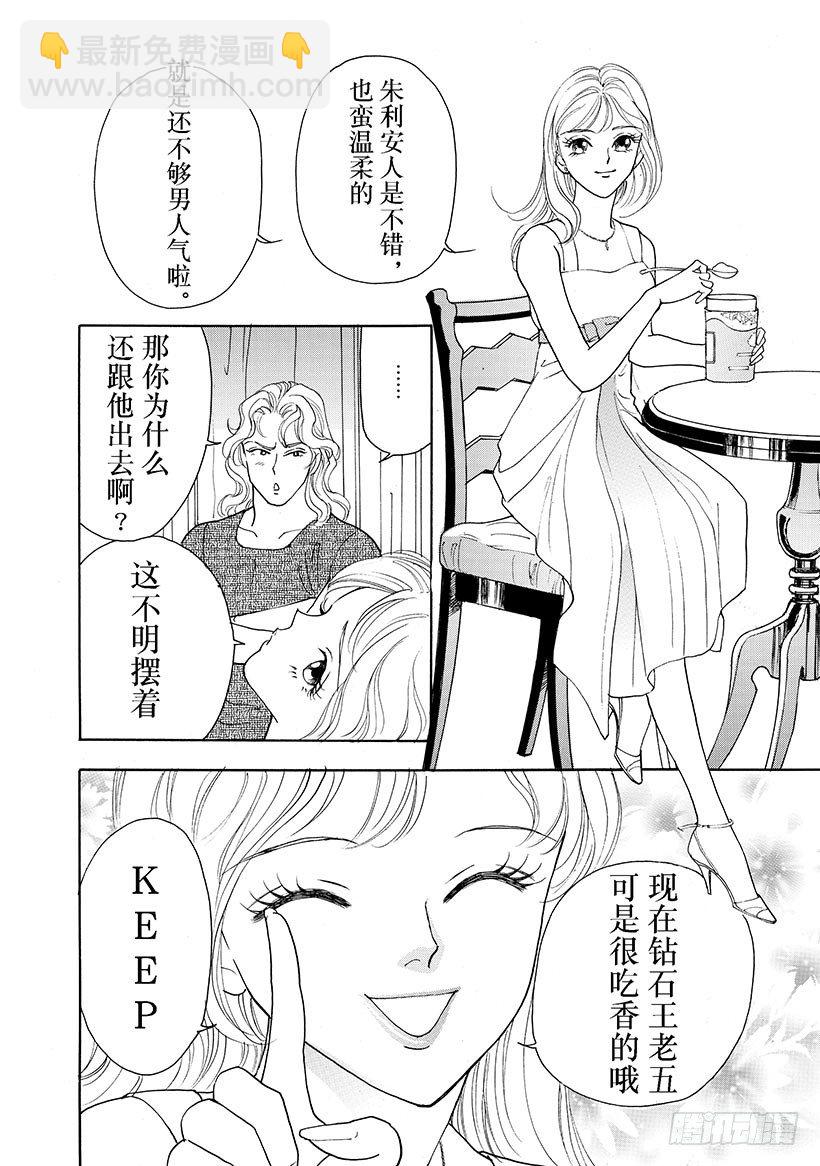 一吻定情（禾林漫画） - 第3章 - 1