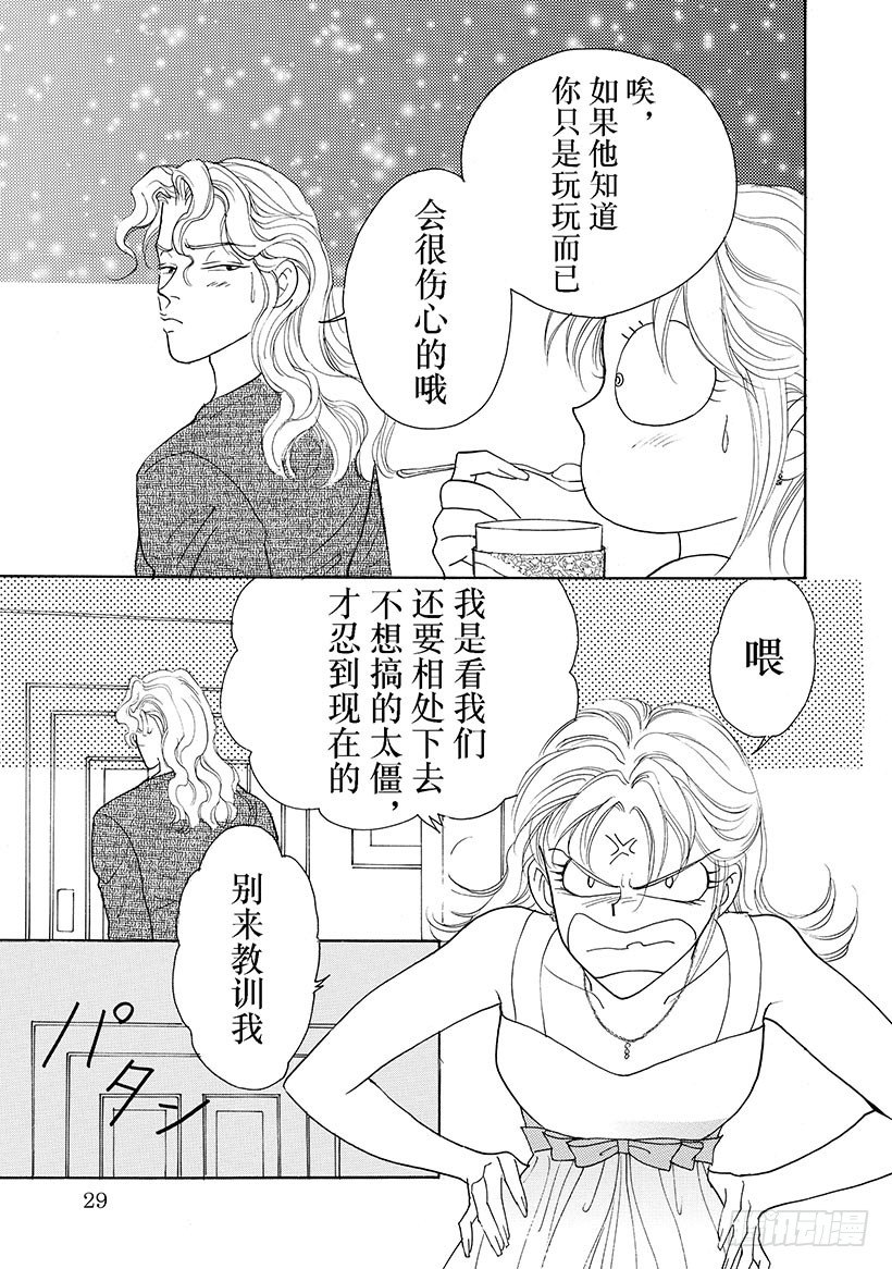 一吻定情（禾林漫画） - 第3章 - 2