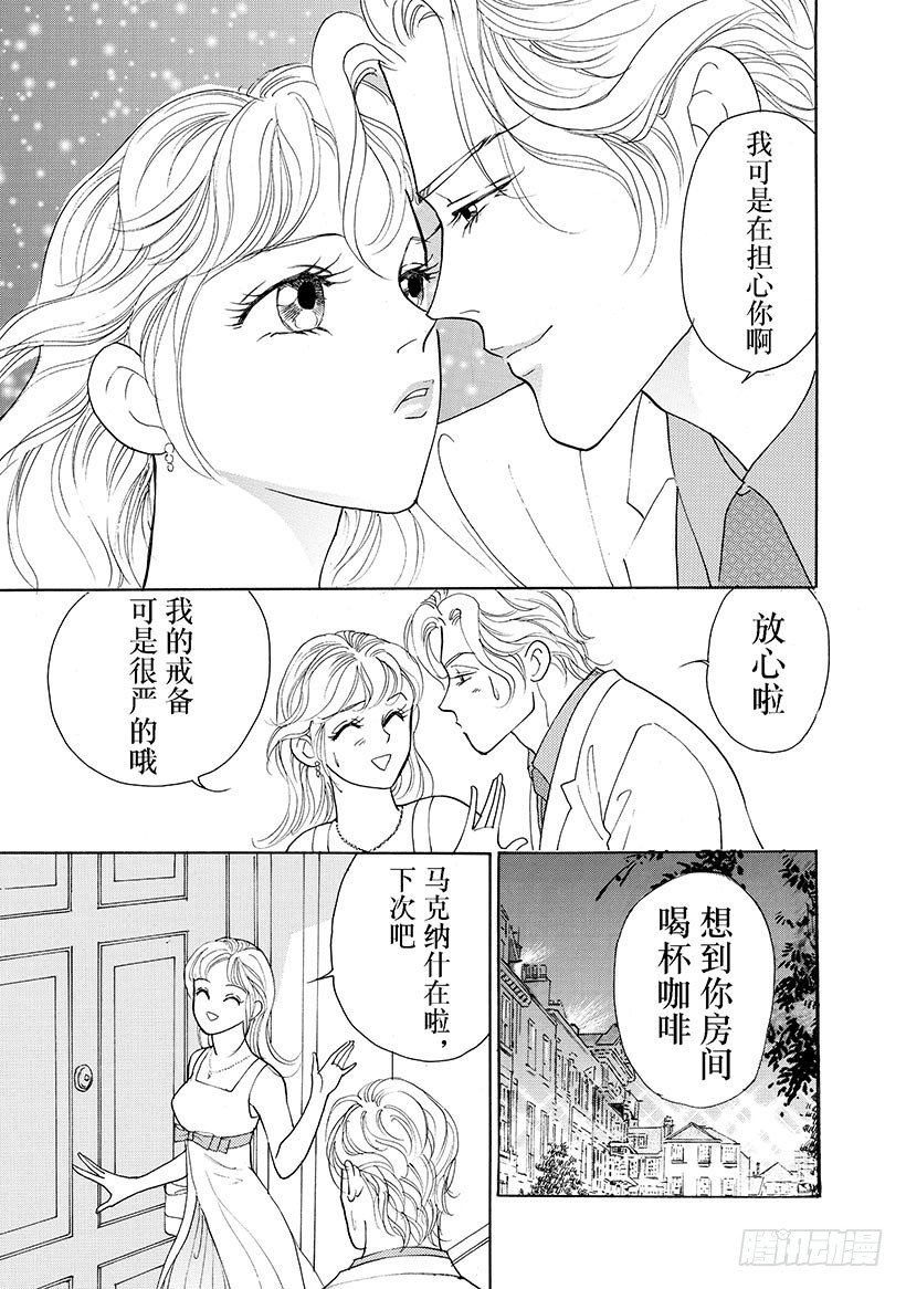 一吻定情（禾林漫画） - 第3章 - 1