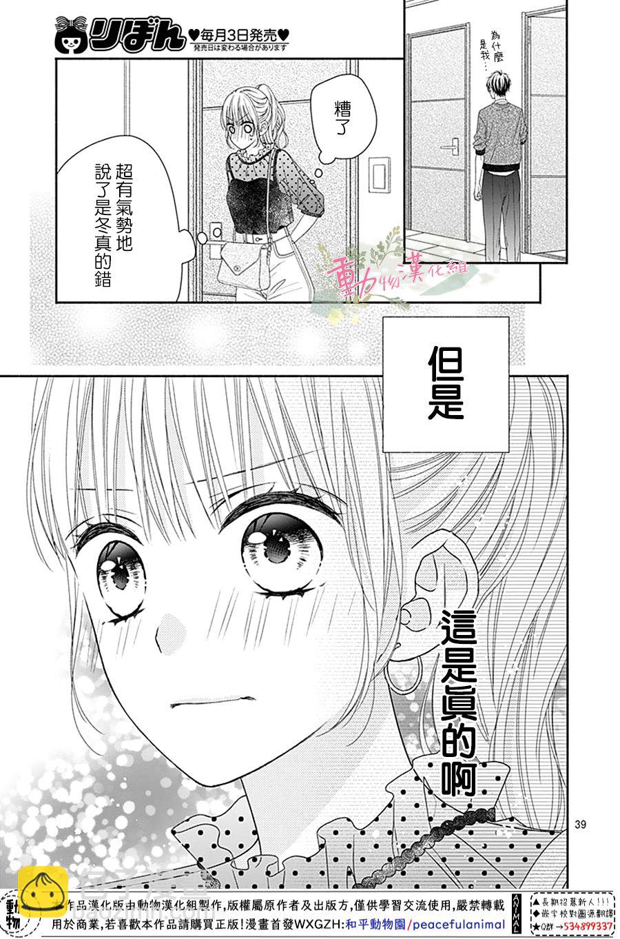 以吻喚醒 - 7話 - 6