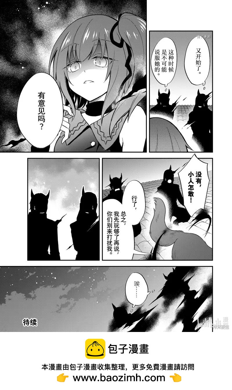 異聞～魔物之國的三位一體～ - 第46話 - 3