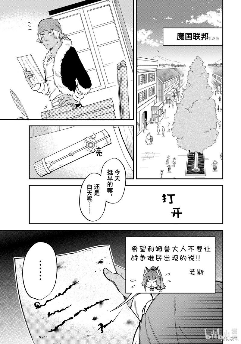 異聞～魔物之國的三位一體～ - 第48話 - 4