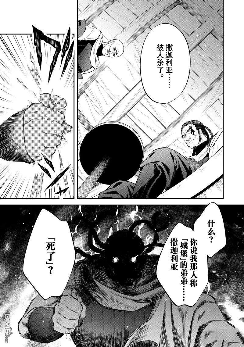 異聞～魔物之國的三位一體～ - 第56話 - 5