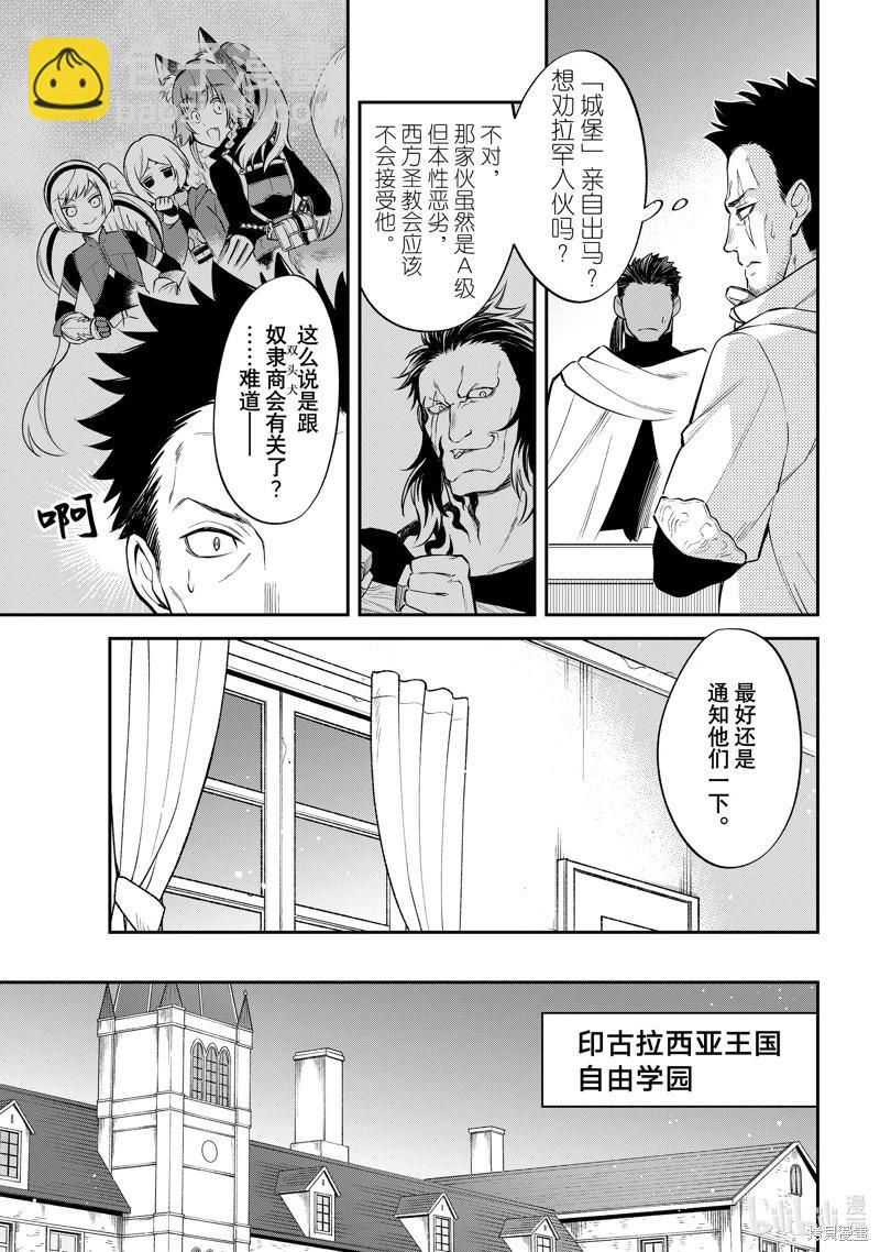 異聞～魔物之國的三位一體～ - 第59話 - 2