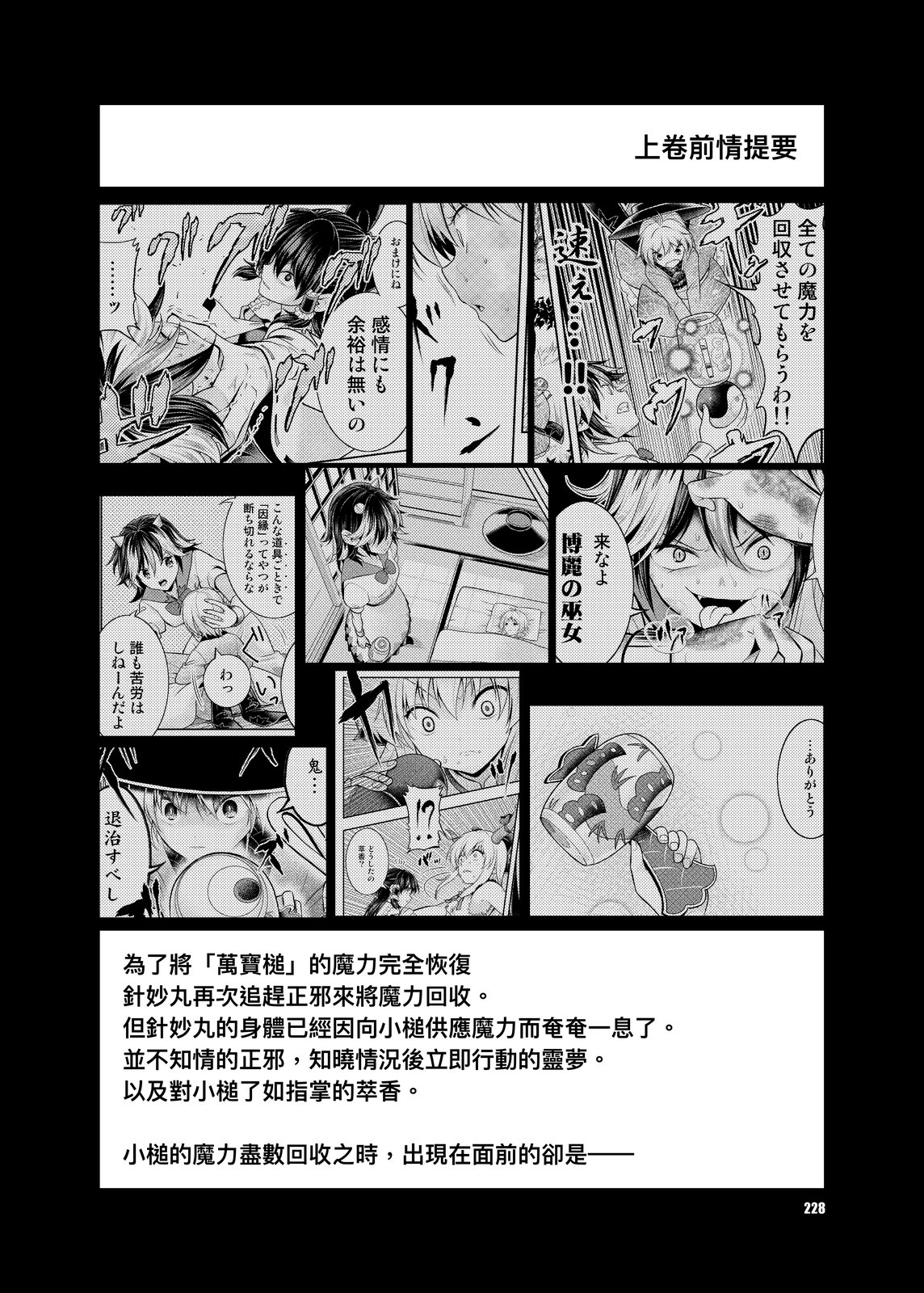 異聞天邪鬼 VS針妙丸 下卷 - 下卷(1/2) - 5