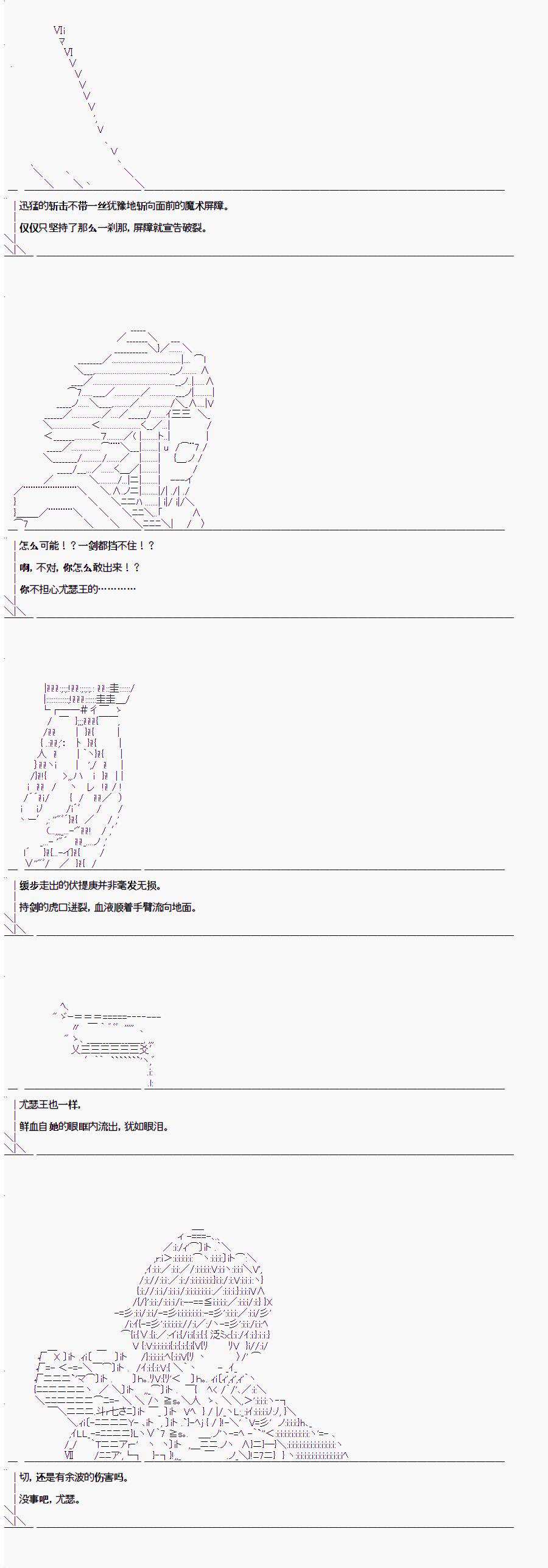 異聞：亞瑟王傳說 - 0話 - 3