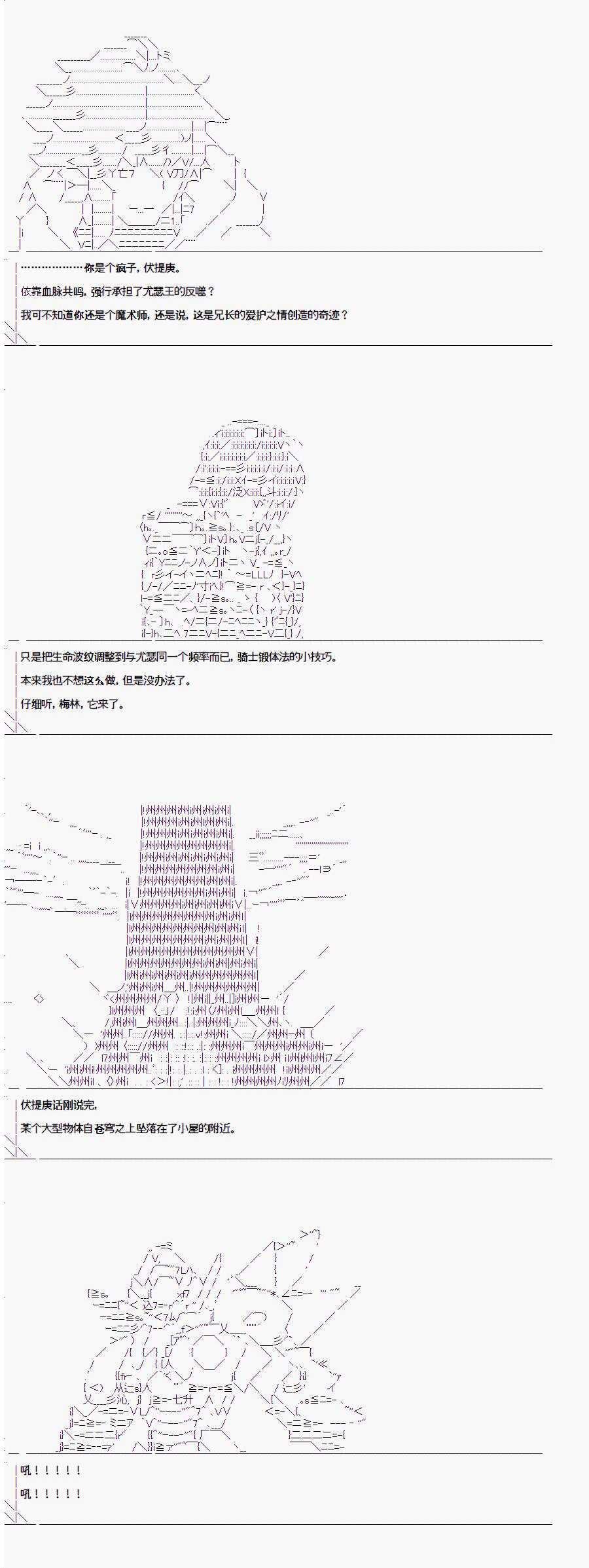 異聞：亞瑟王傳說 - 0話 - 4