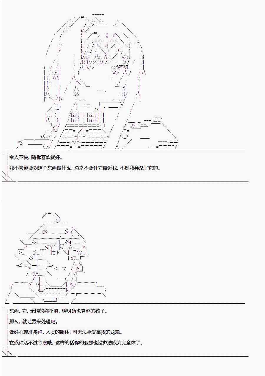 異聞：亞瑟王傳說 - 0話 - 2