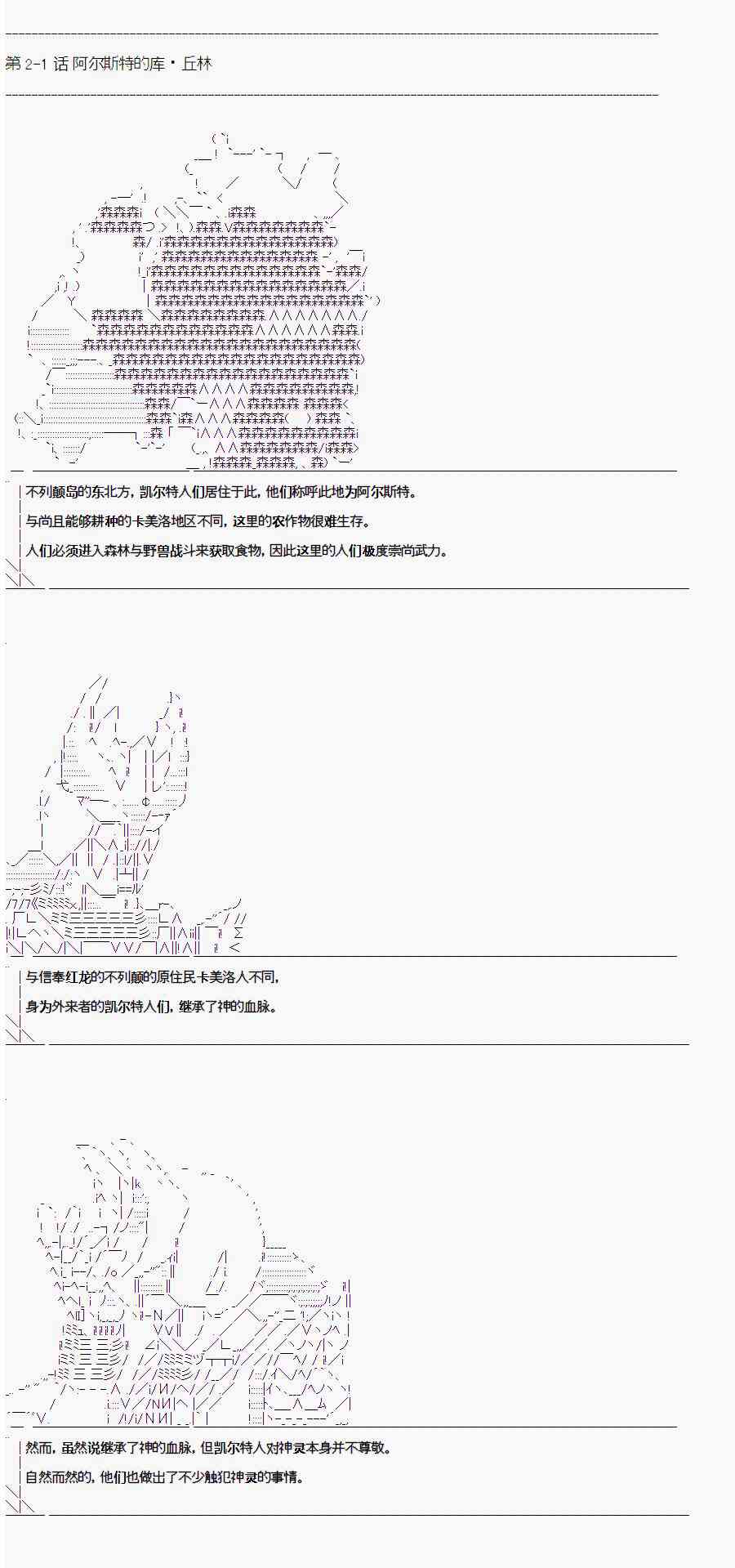 異聞：亞瑟王傳說 - 2.1話 - 1