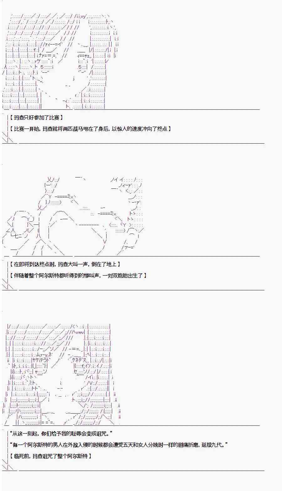 異聞：亞瑟王傳說 - 2.1話 - 3