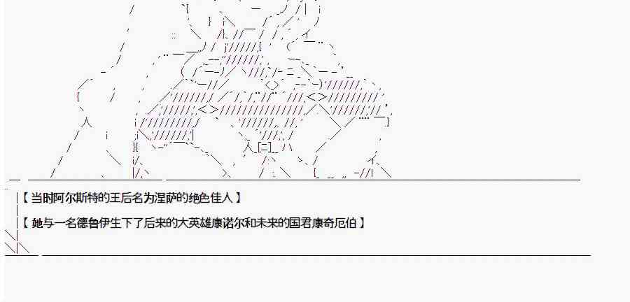 異聞：亞瑟王傳說 - 2.1話 - 5