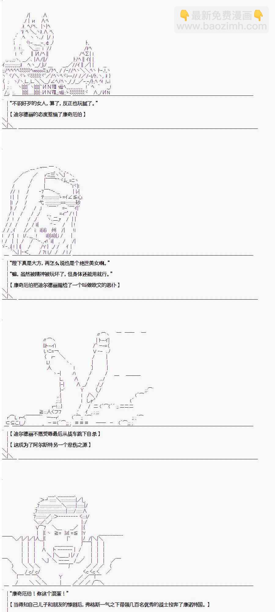 異聞：亞瑟王傳說 - 2.1話 - 3