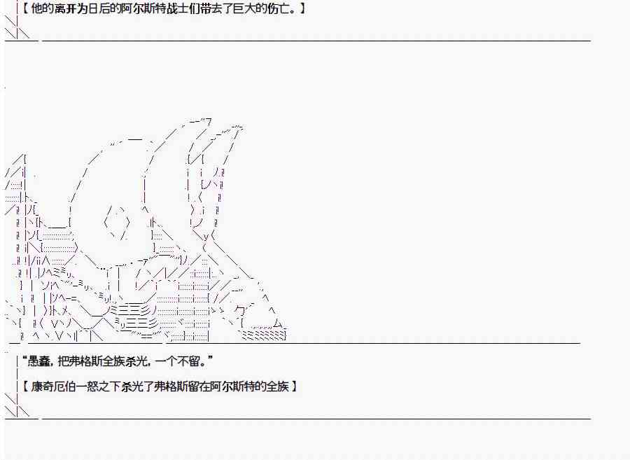 異聞：亞瑟王傳說 - 2.1話 - 4