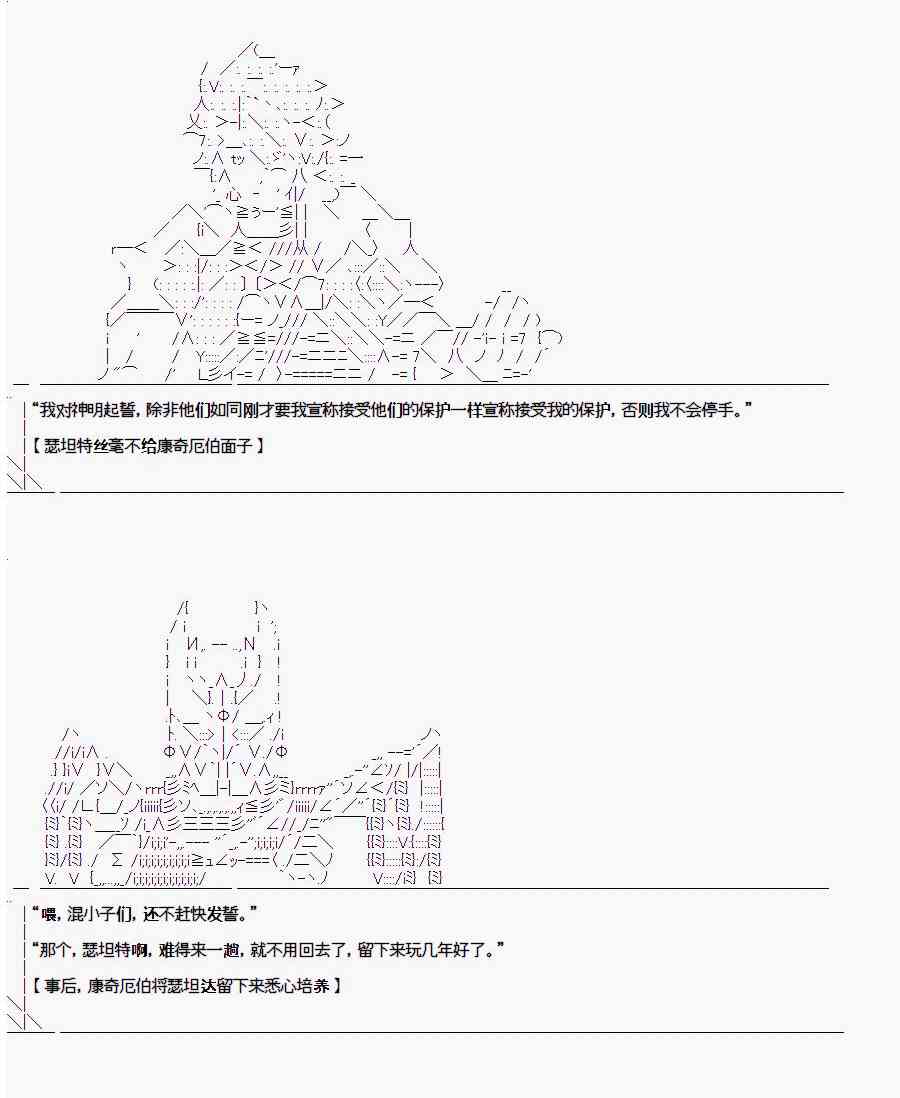 異聞：亞瑟王傳說 - 2.1話 - 3