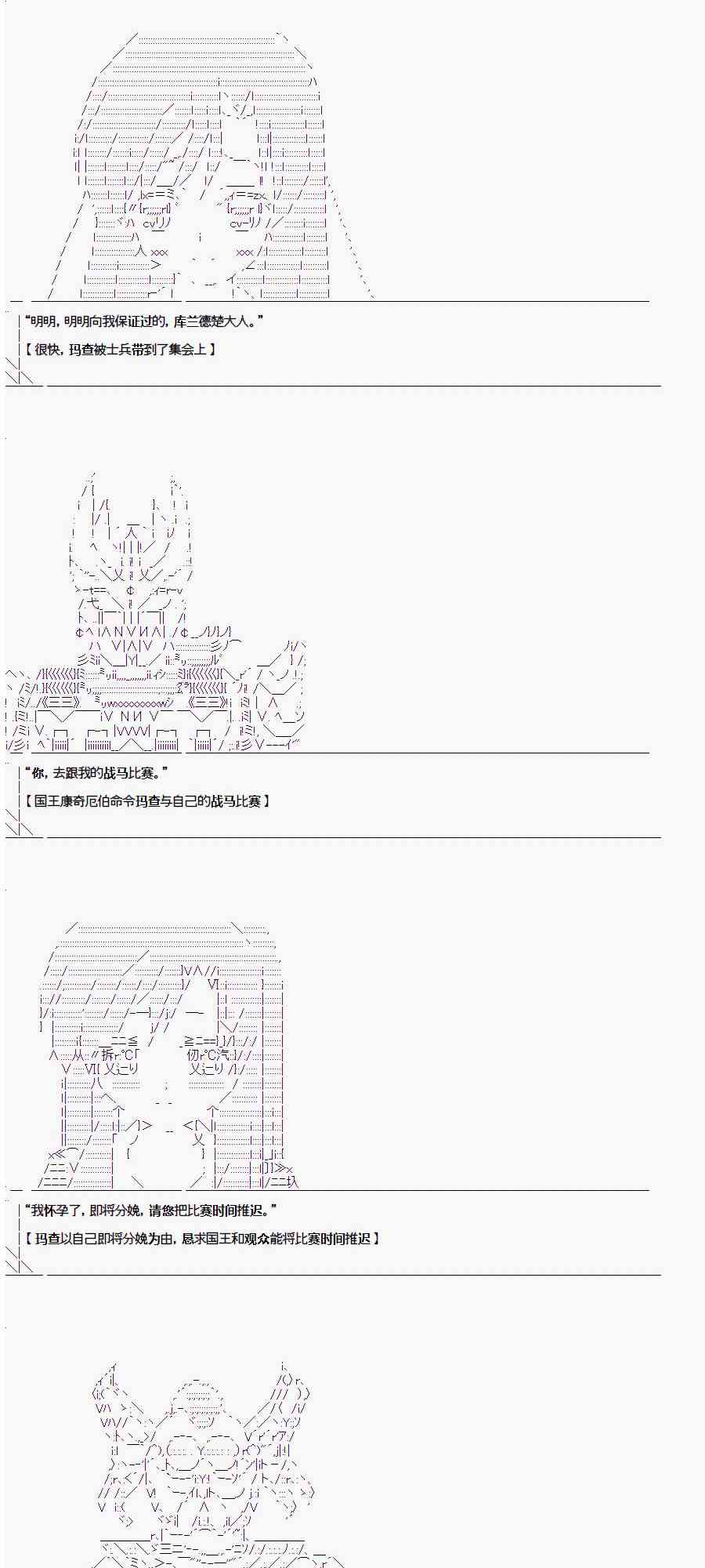 異聞：亞瑟王傳說 - 2.1話 - 1