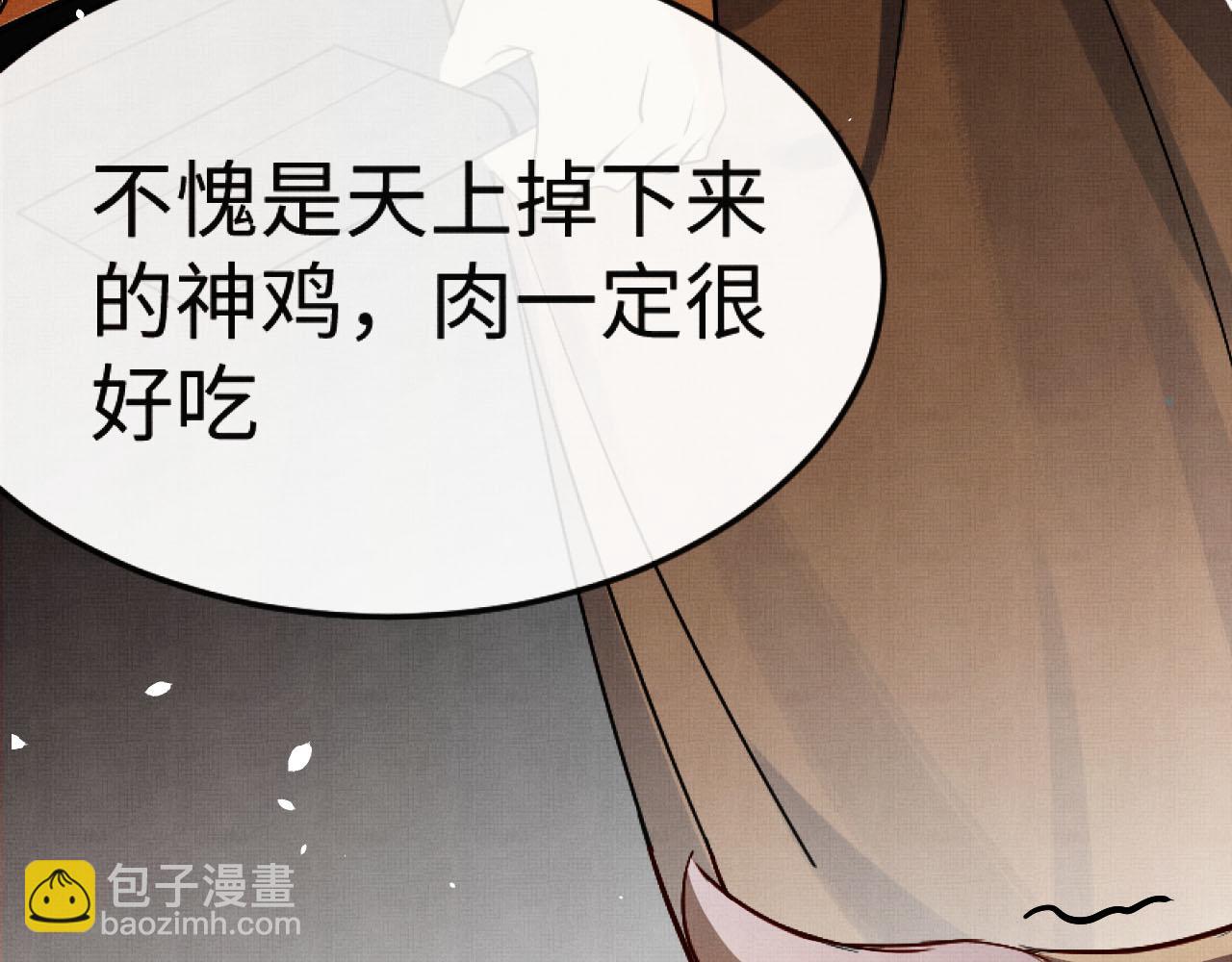 一窩鳳凰 - 01 鳳十六篇：今晚吃雞(1/3) - 3