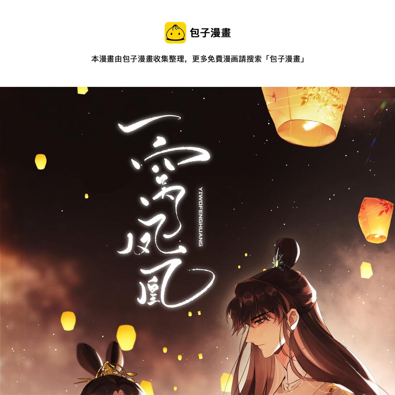 03 凤十六篇：找到你了(1/2)-第5话