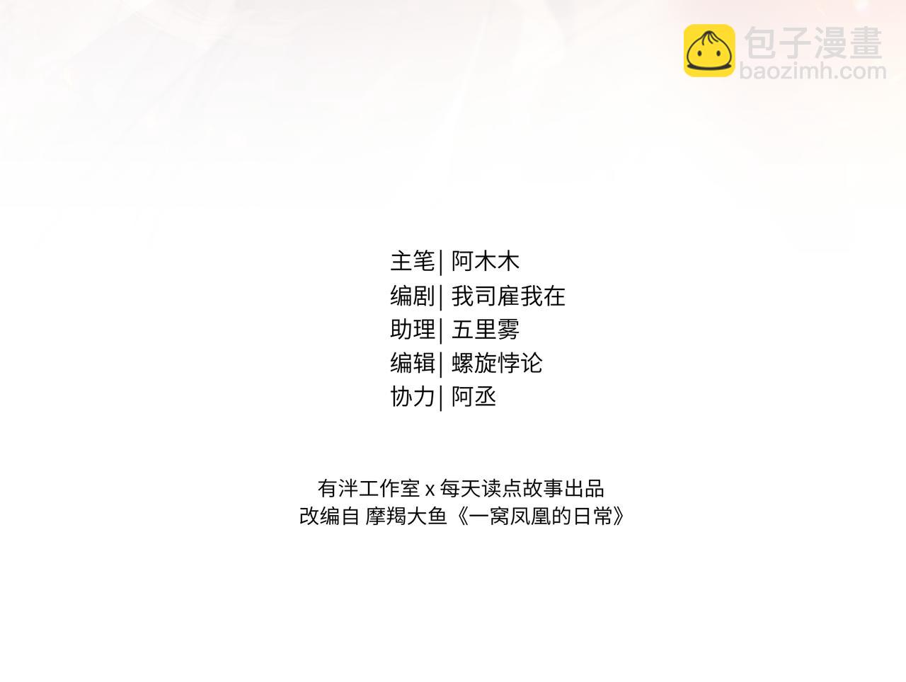 05 凤十六篇：我要你(1/2)-第7话